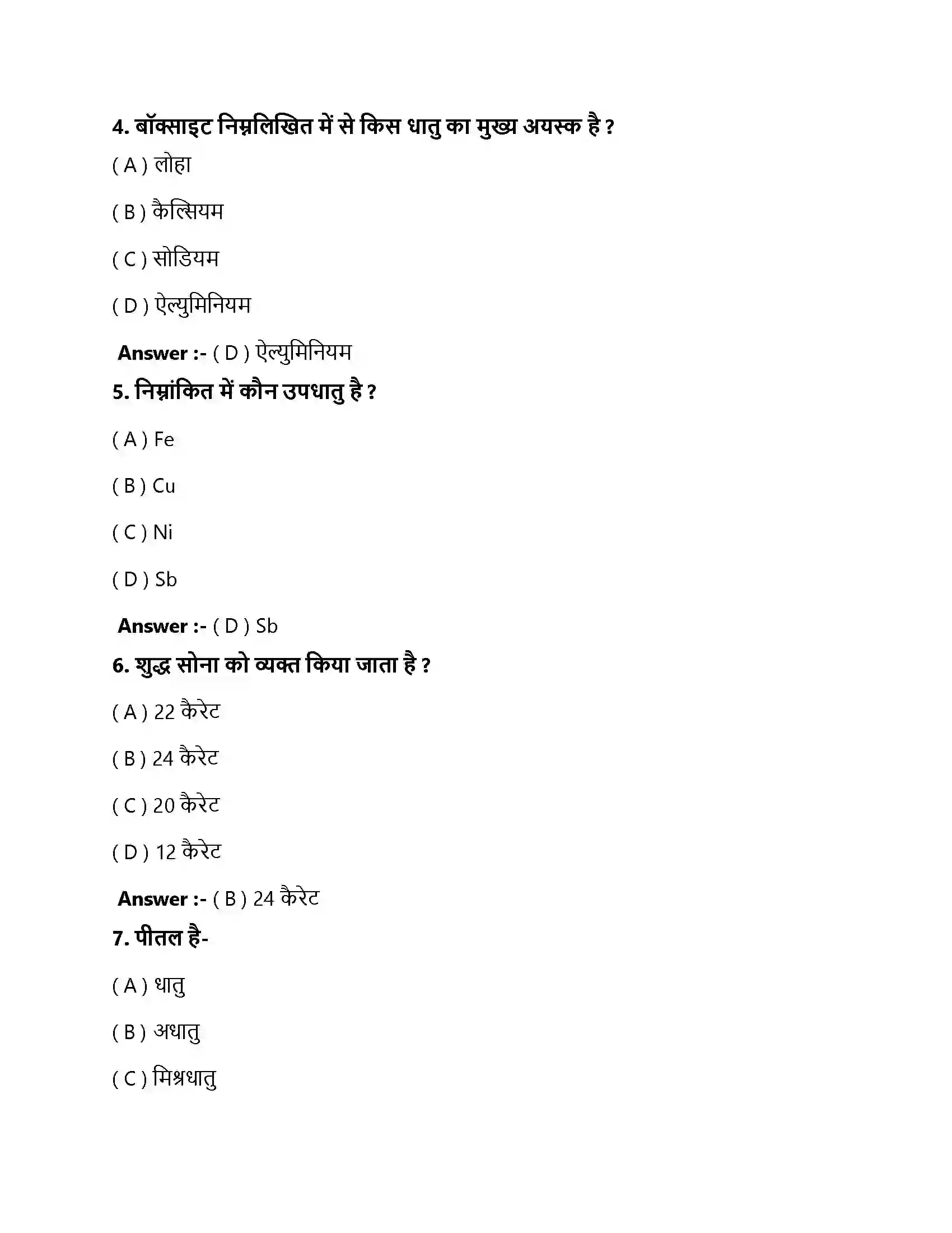 Bihar Board Class 10th धातु एवं अधातु धातु एवं अधातु  Objective Objective Question 2