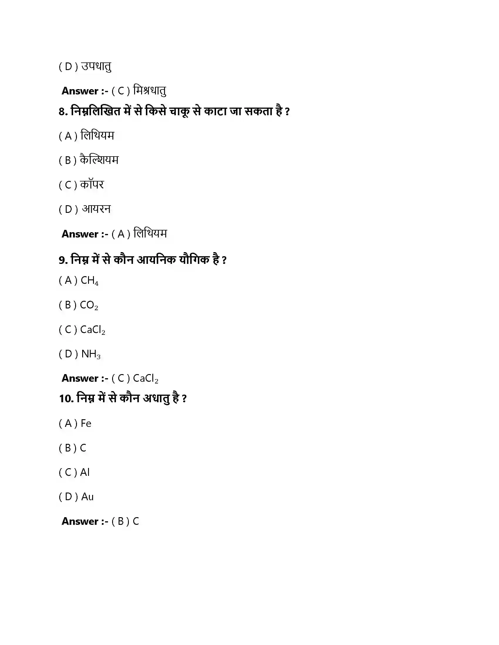 Bihar Board Class 10th धातु एवं अधातु धातु एवं अधातु  Objective Objective Question 3