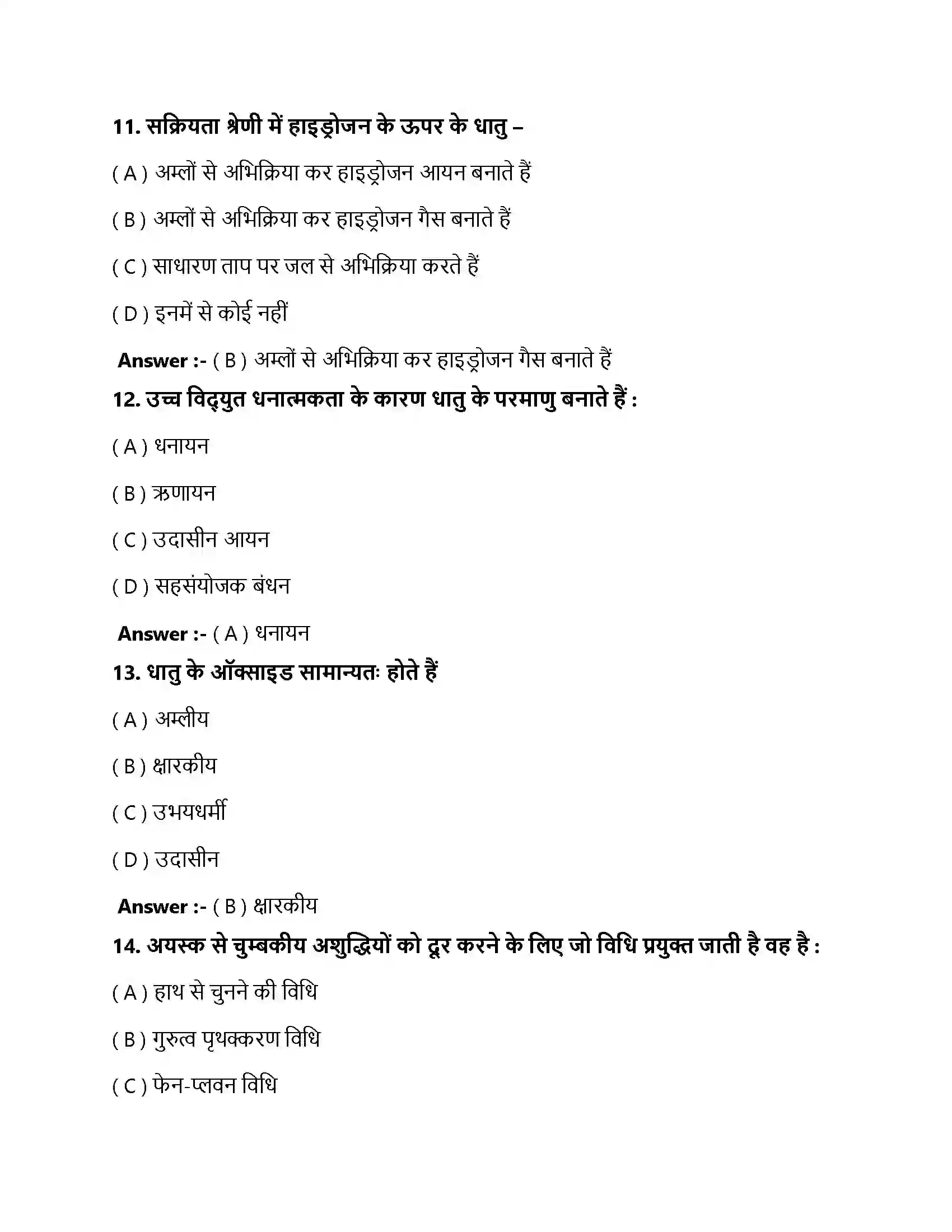 Bihar Board Class 10th धातु एवं अधातु धातु एवं अधातु  Objective Objective Question 4