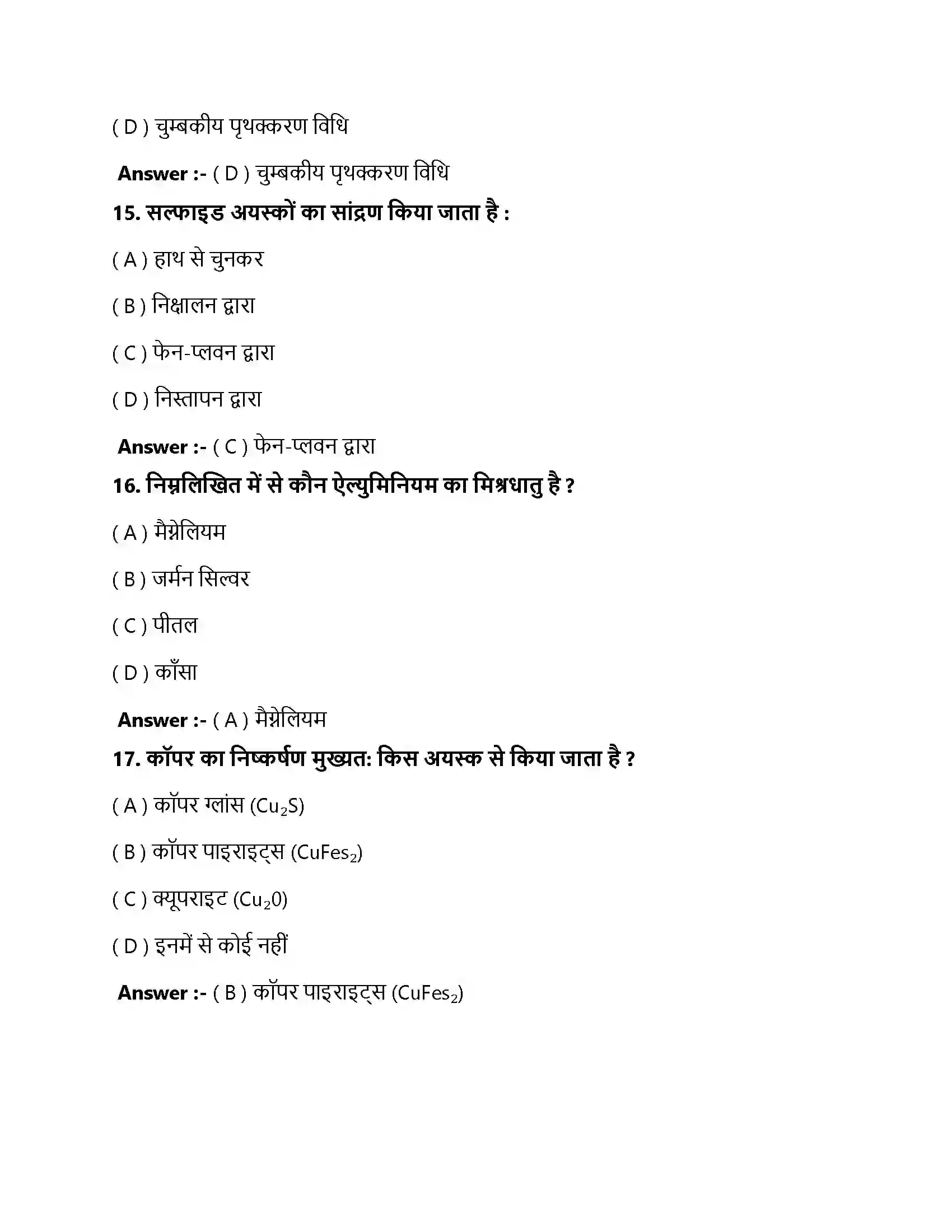 Bihar Board Class 10th धातु एवं अधातु धातु एवं अधातु  Objective Objective Question 5