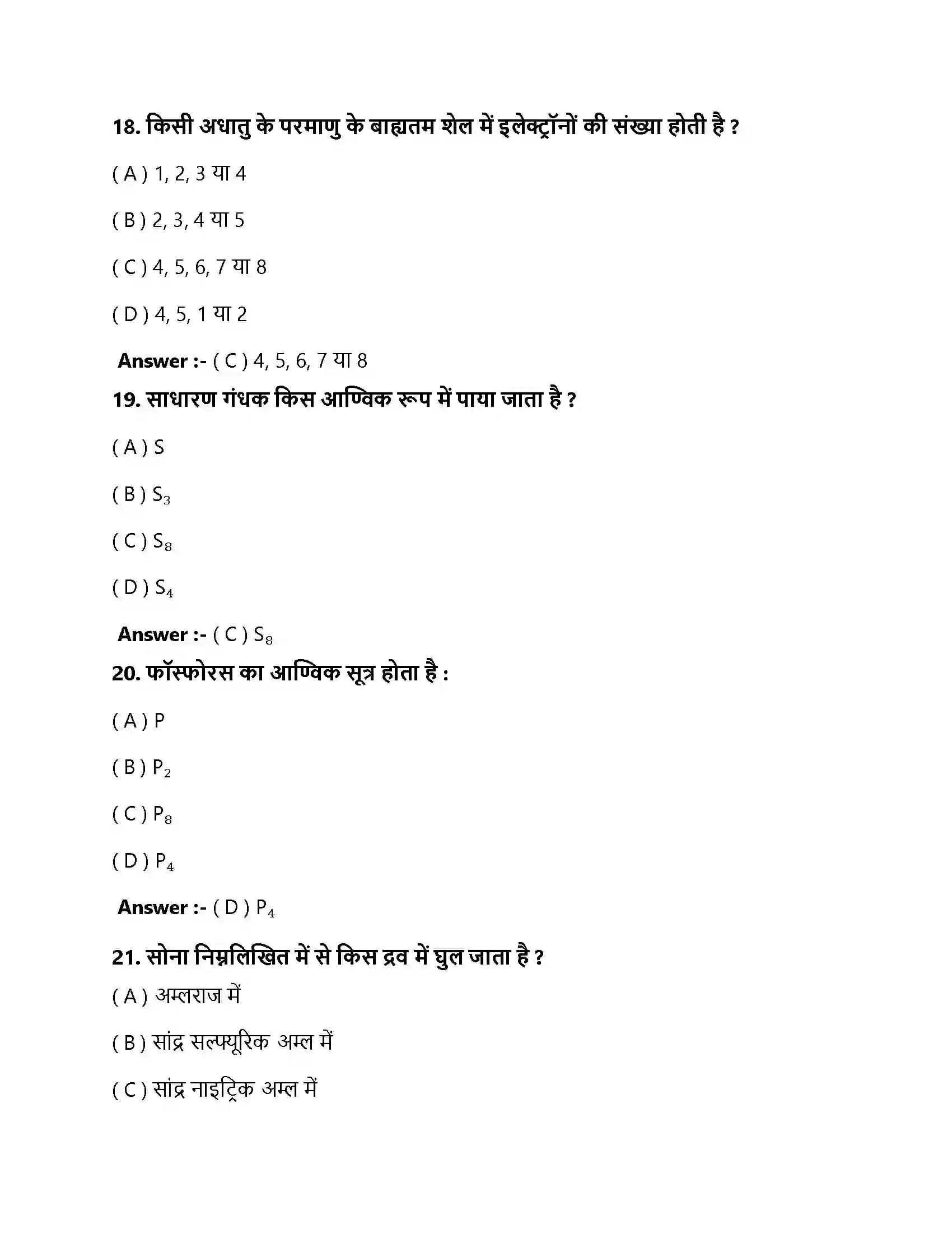 Bihar Board Class 10th धातु एवं अधातु धातु एवं अधातु  Objective Objective Question 6