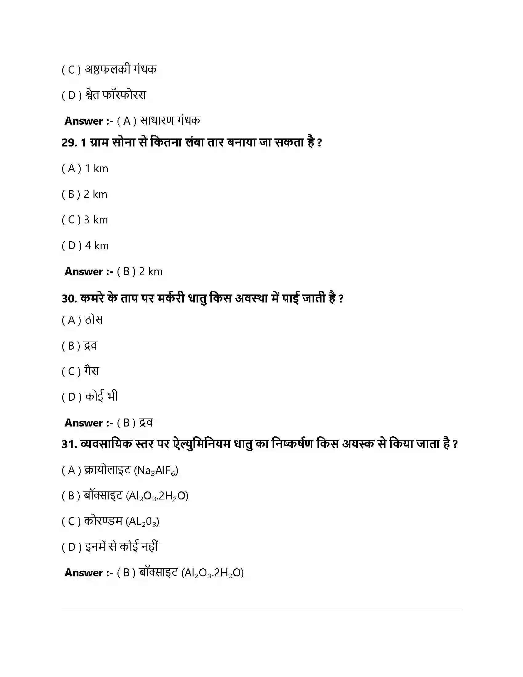 Bihar Board Class 10th धातु एवं अधातु धातु एवं अधातु  Objective Objective Question 9