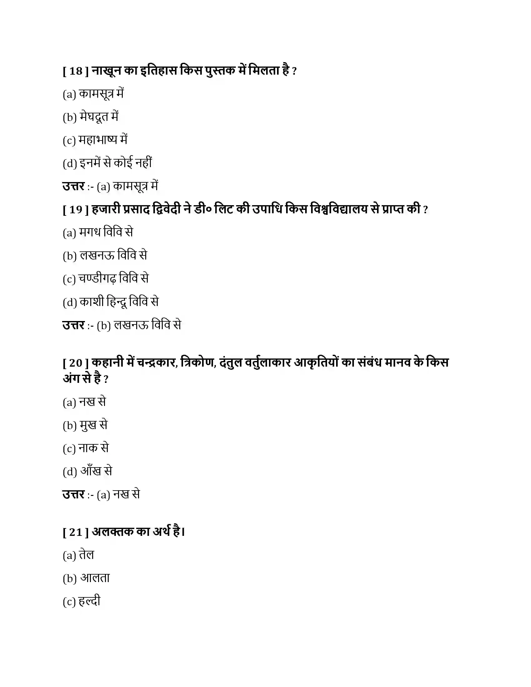 Bihar Board Class 10th नाखून क्यों बढ़ते हैं नाखून क्यों बढ़ते हैं  Objective Objective Question 6