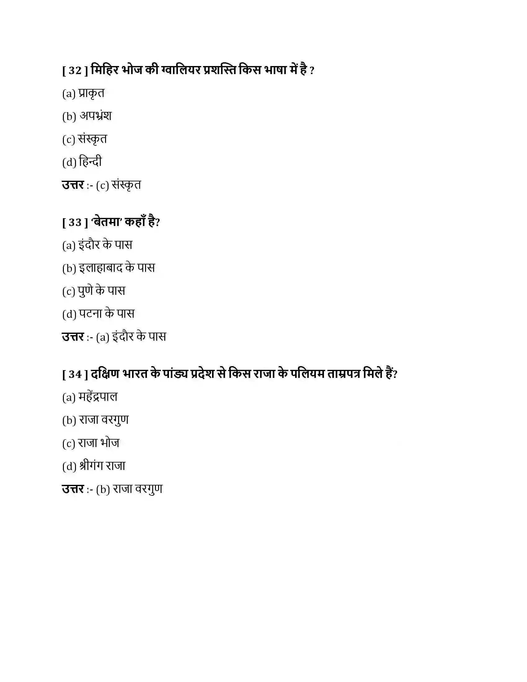 Bihar Board Class 10th नागरी लिपि नागरी लिपि  Objective Objective Question 10