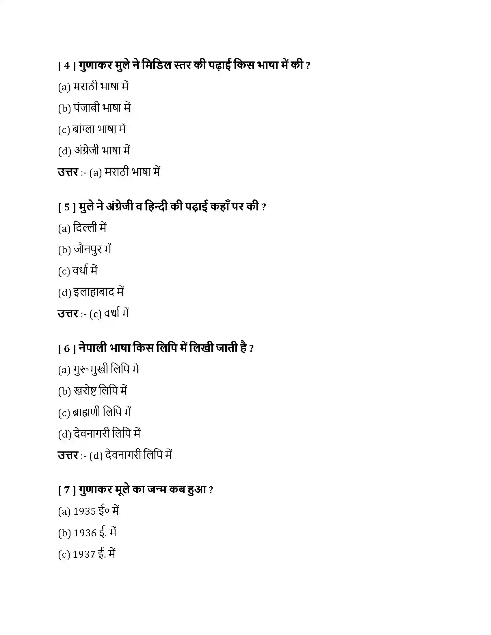 Bihar Board Class 10th नागरी लिपि नागरी लिपि  Objective Objective Question 2