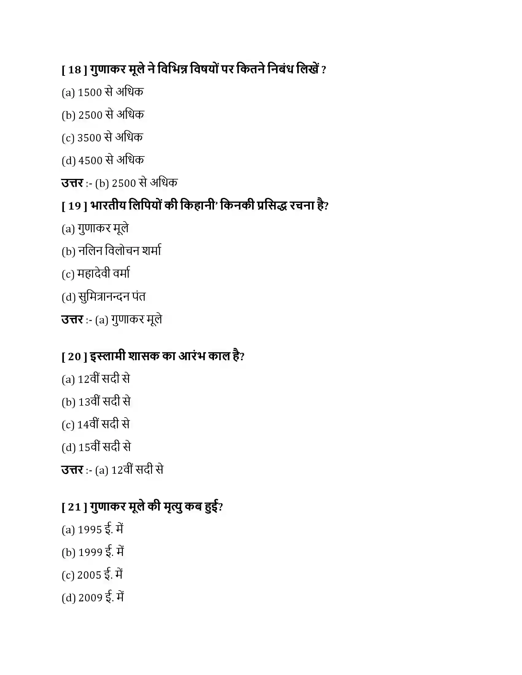 Bihar Board Class 10th नागरी लिपि नागरी लिपि  Objective Objective Question 6