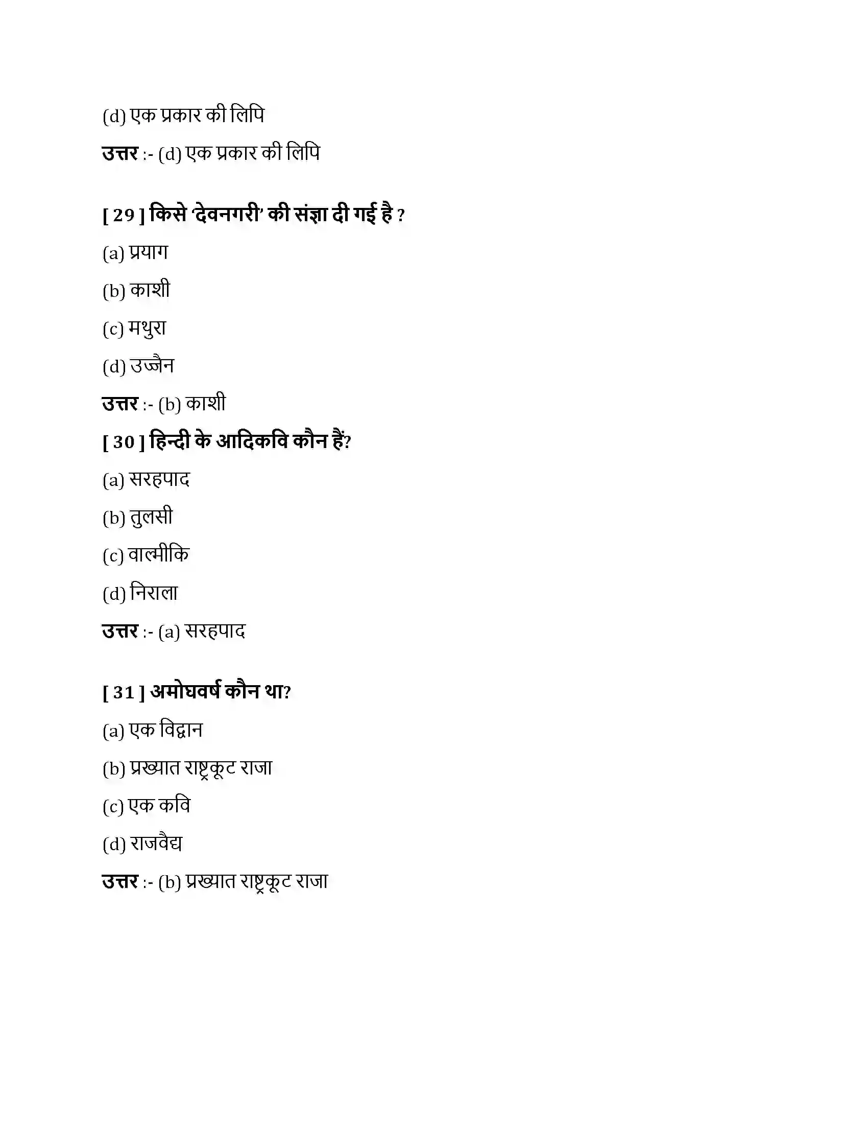 Bihar Board Class 10th नागरी लिपि नागरी लिपि  Objective Objective Question 9