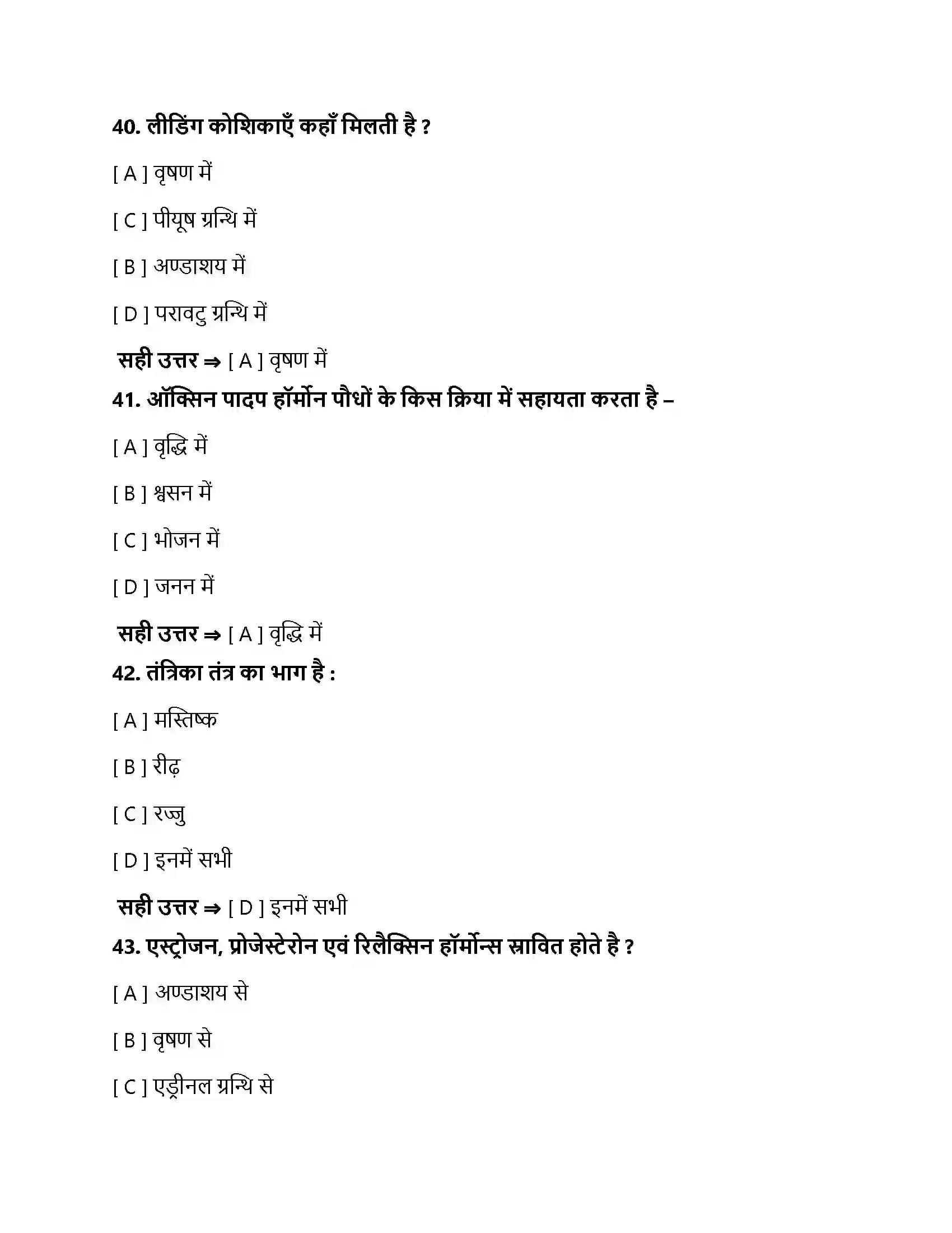 Bihar Board Class 10th नियंत्रण एवं समन्वय नियंत्रण एवं समन्वय  Objective Objective Question 12