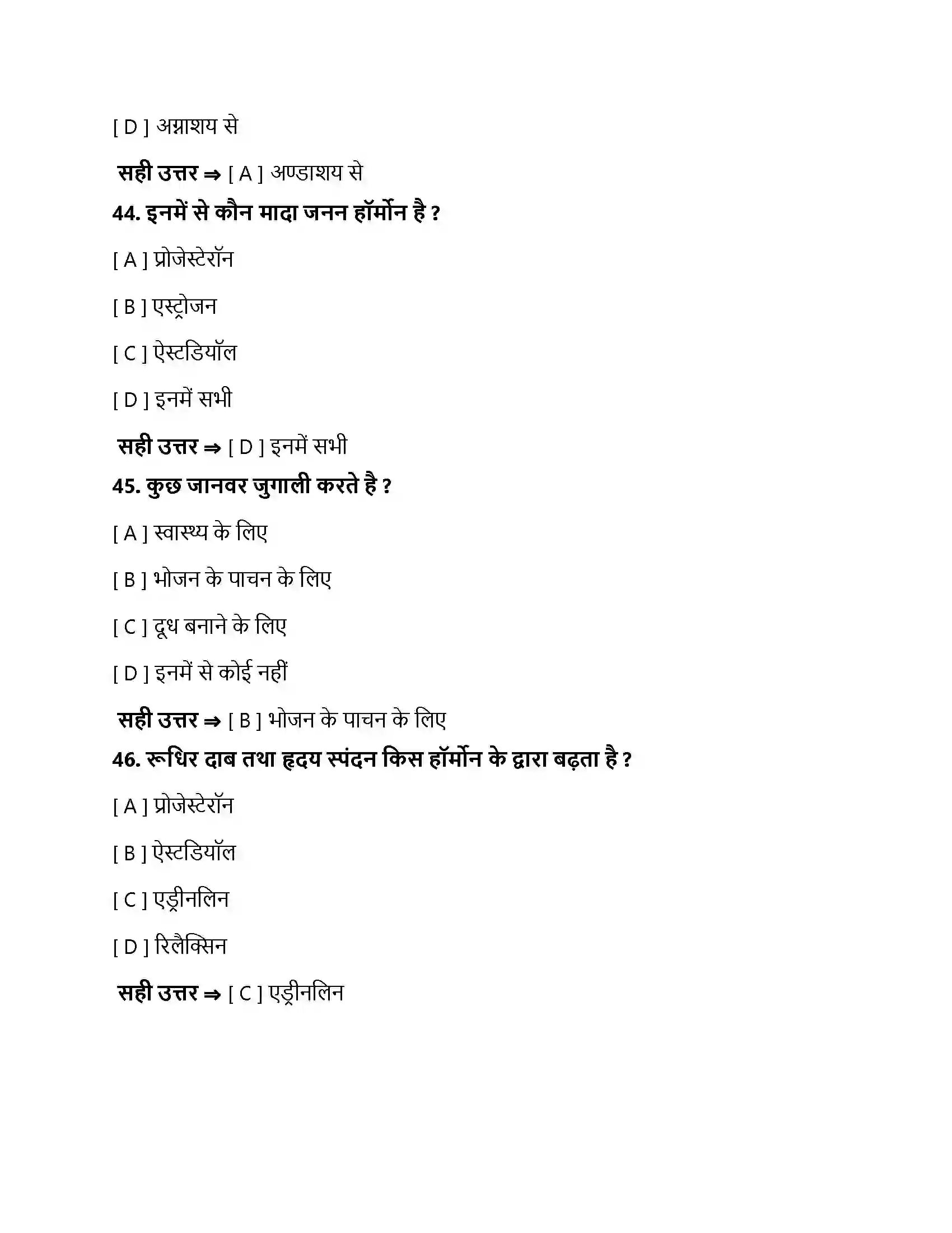 Bihar Board Class 10th नियंत्रण एवं समन्वय नियंत्रण एवं समन्वय  Objective Objective Question 13