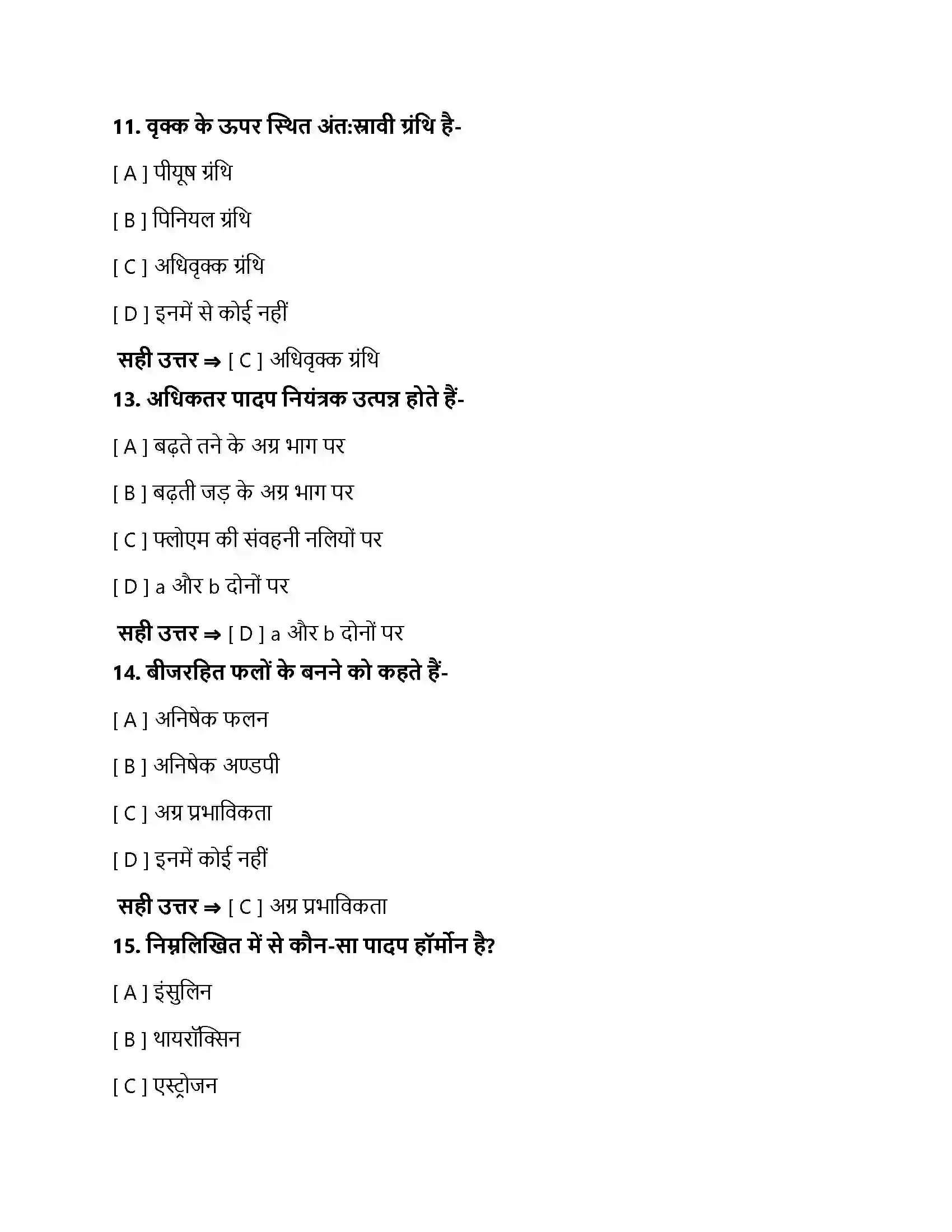 Bihar Board Class 10th नियंत्रण एवं समन्वय नियंत्रण एवं समन्वय  Objective Objective Question 4