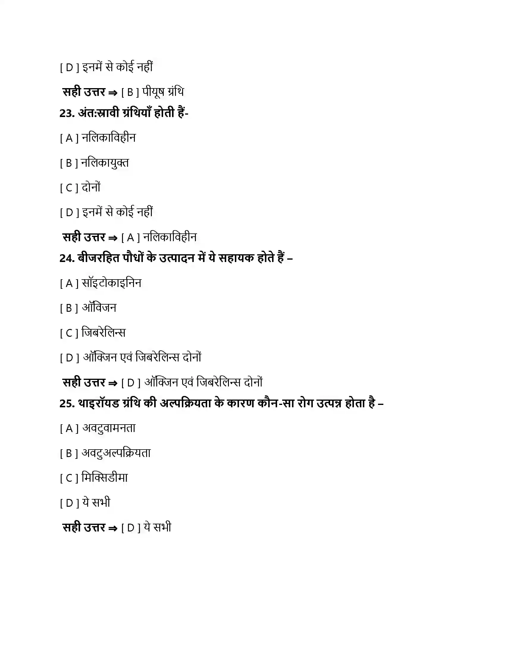 Bihar Board Class 10th नियंत्रण एवं समन्वय नियंत्रण एवं समन्वय  Objective Objective Question 7