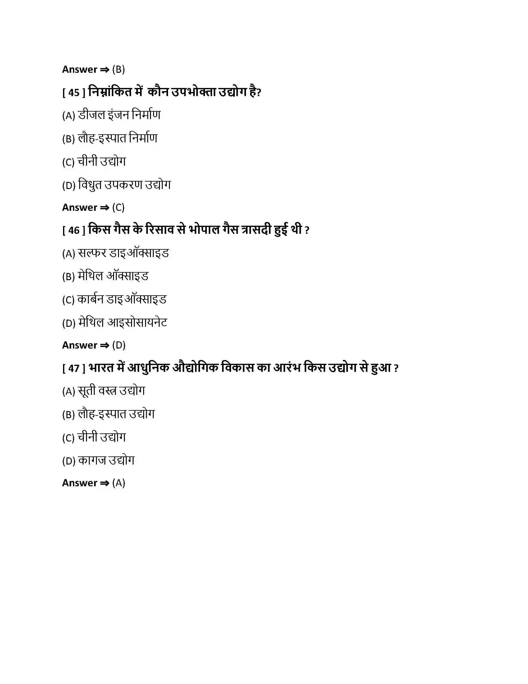 Bihar Board Class 10th निर्माण उद्योग निर्माण उद्योग  Objective Objective Question 12