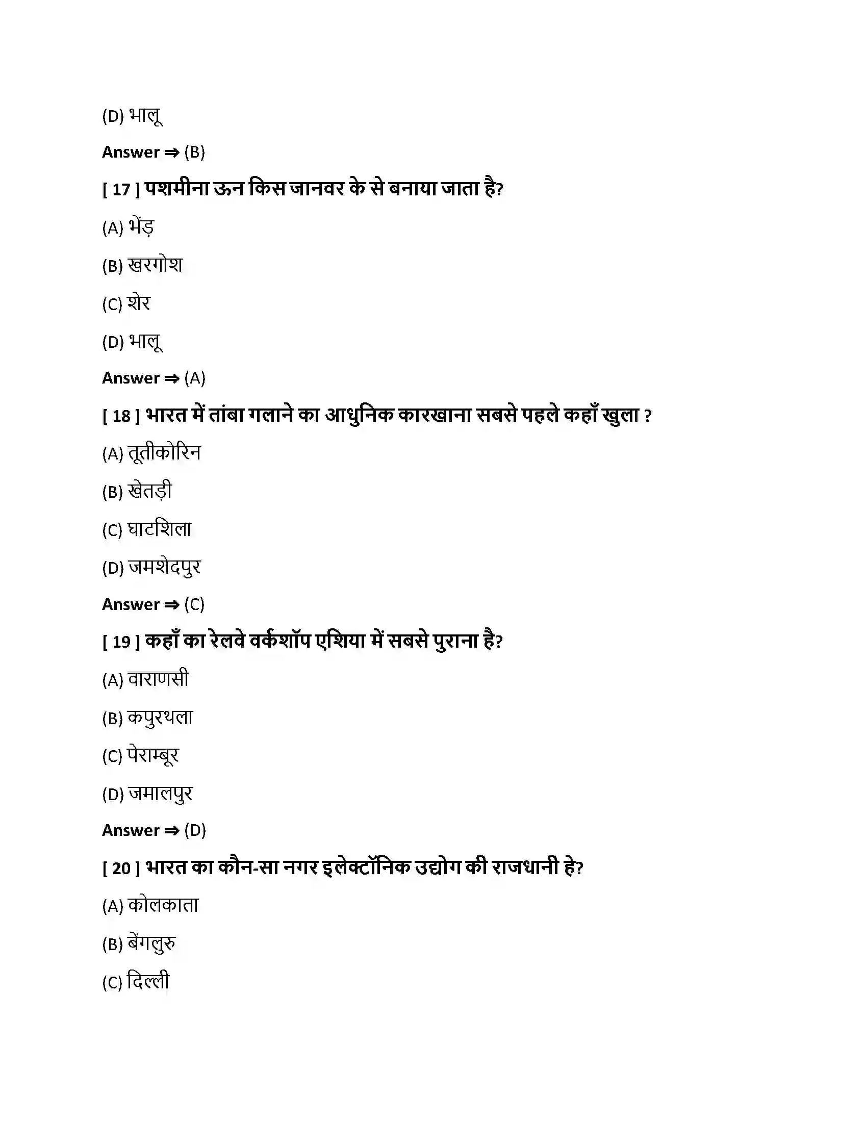 Bihar Board Class 10th निर्माण उद्योग निर्माण उद्योग  Objective Objective Question 5