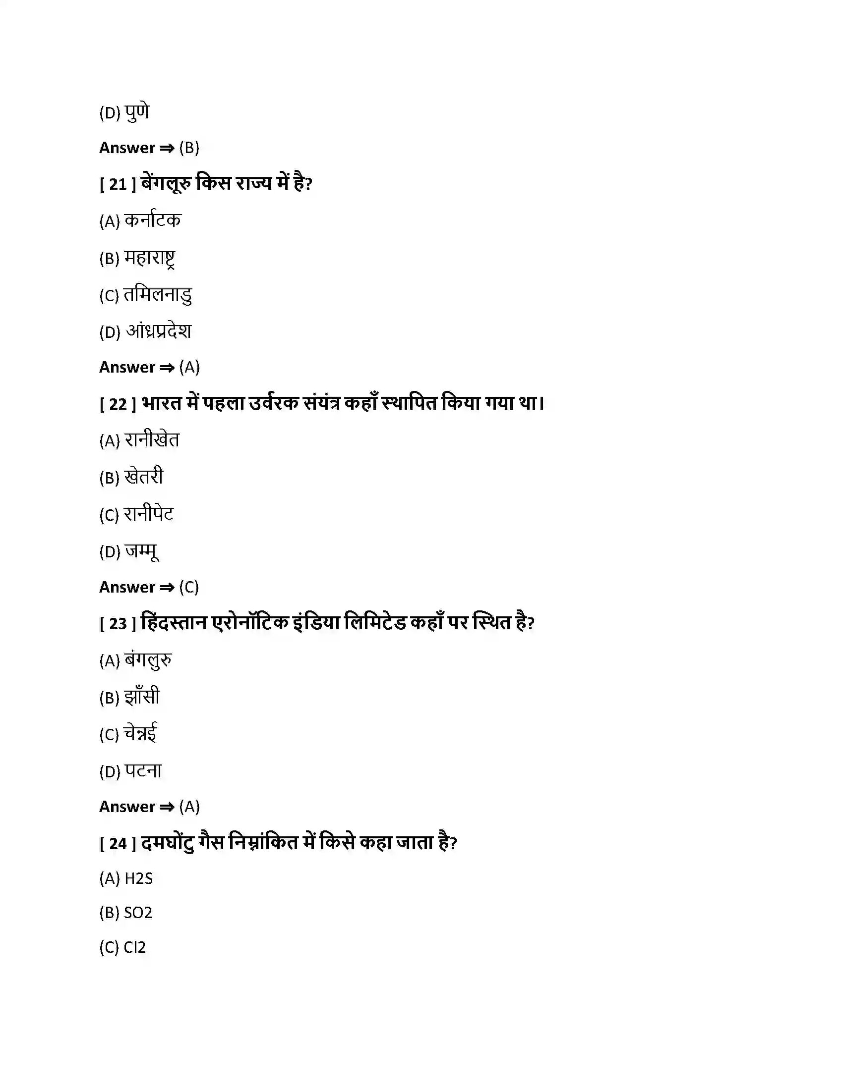 Bihar Board Class 10th निर्माण उद्योग निर्माण उद्योग  Objective Objective Question 6