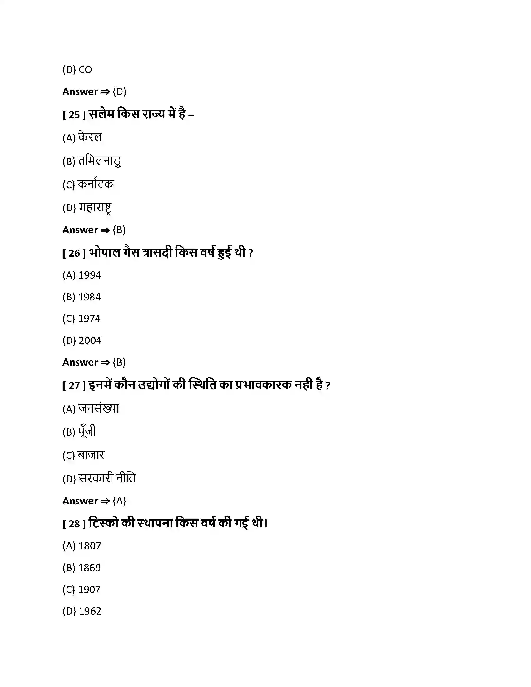 Bihar Board Class 10th निर्माण उद्योग निर्माण उद्योग  Objective Objective Question 7