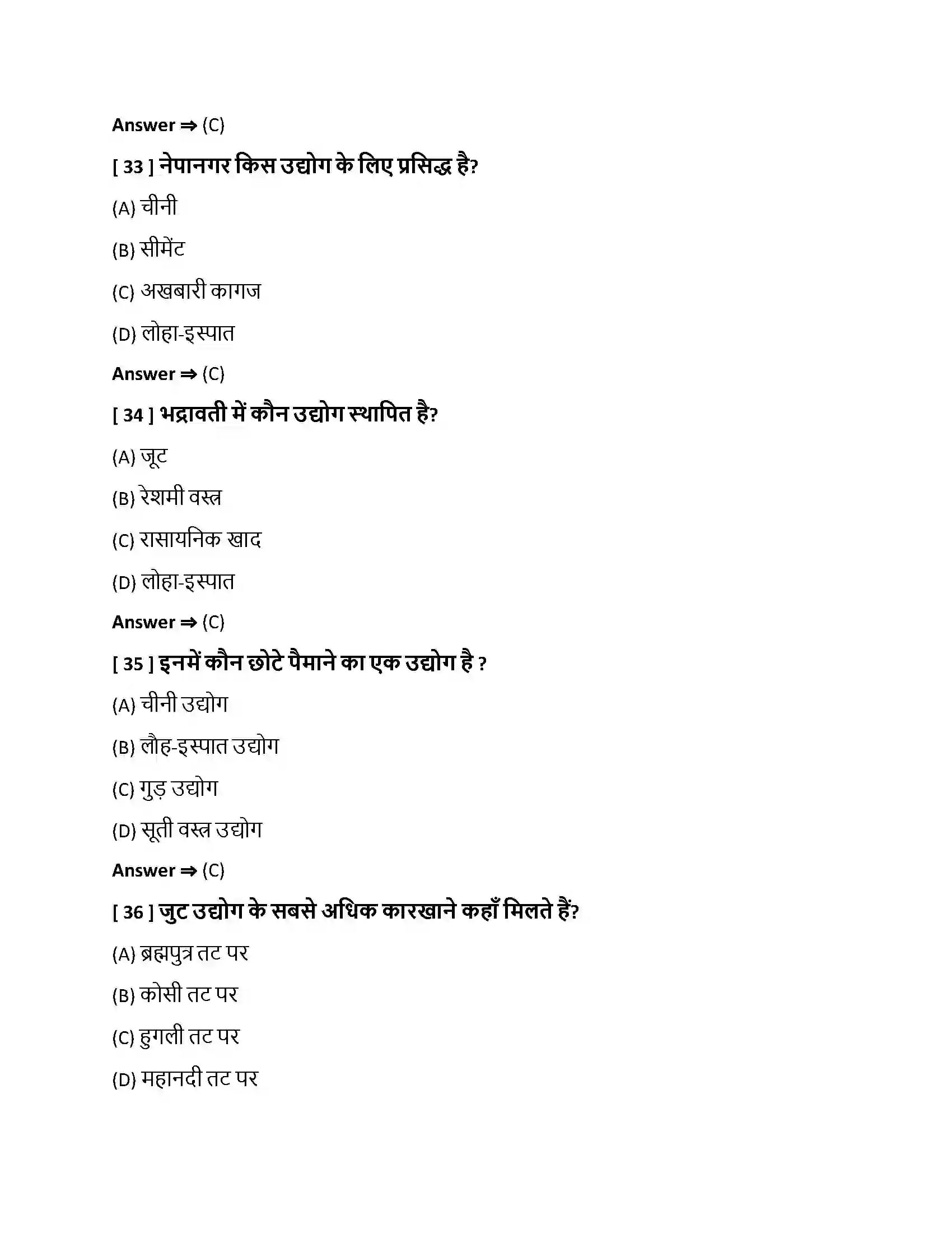 Bihar Board Class 10th निर्माण उद्योग निर्माण उद्योग  Objective Objective Question 9