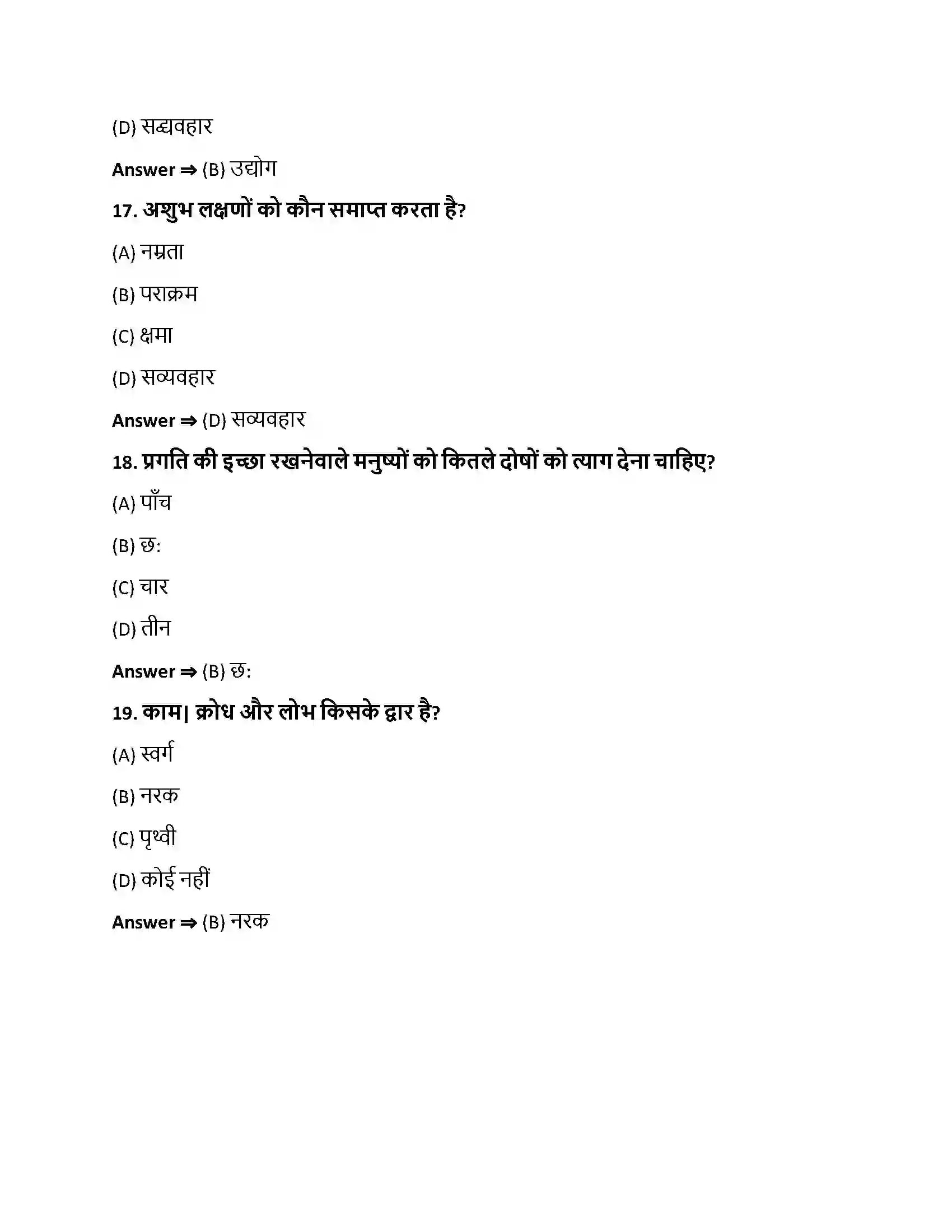 Bihar Board Class 10th नीतिश्लोकाः नीतिश्लोकाः  Objective Objective Question 5