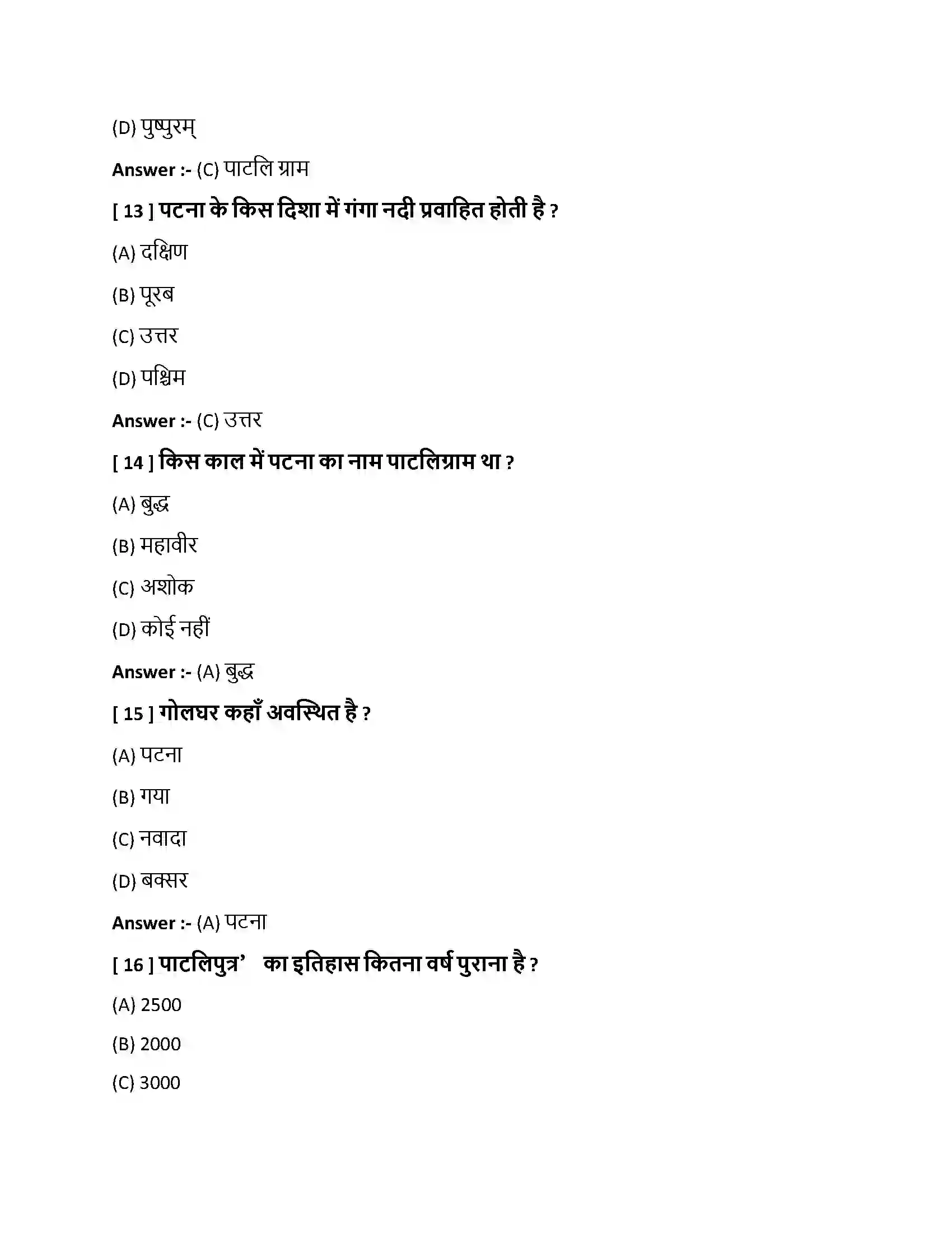 Bihar Board Class 10th पाटलिपुत्रवैभवम् पाटलिपुत्रवैभवम  Objective Objective Question 4