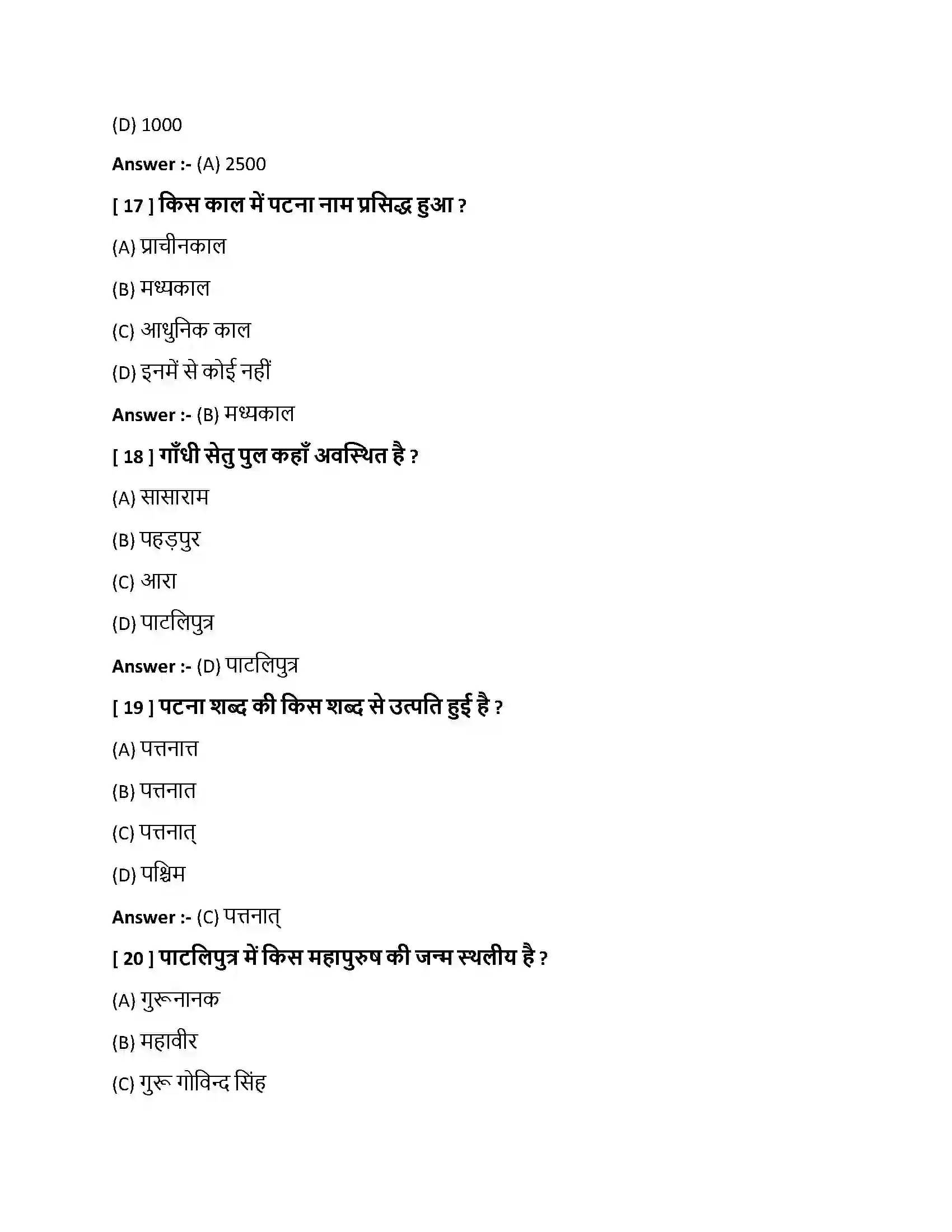 Bihar Board Class 10th पाटलिपुत्रवैभवम् पाटलिपुत्रवैभवम  Objective Objective Question 5