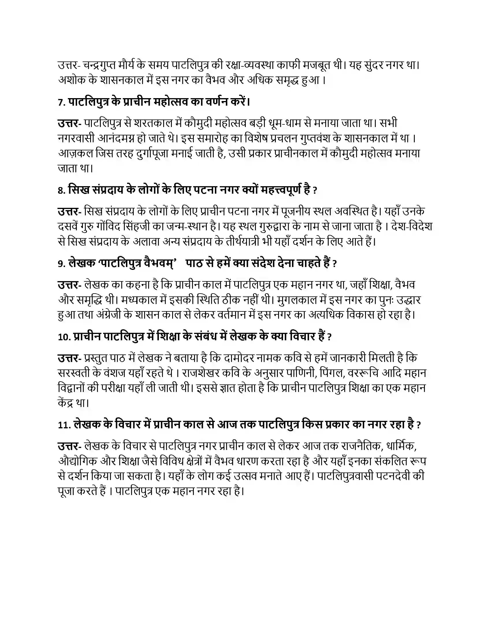 Bihar Board Class 10th पाटलिपुत्रवैभवम् पाटलिपुत्रवैभवम  Subjective Objective Question 2