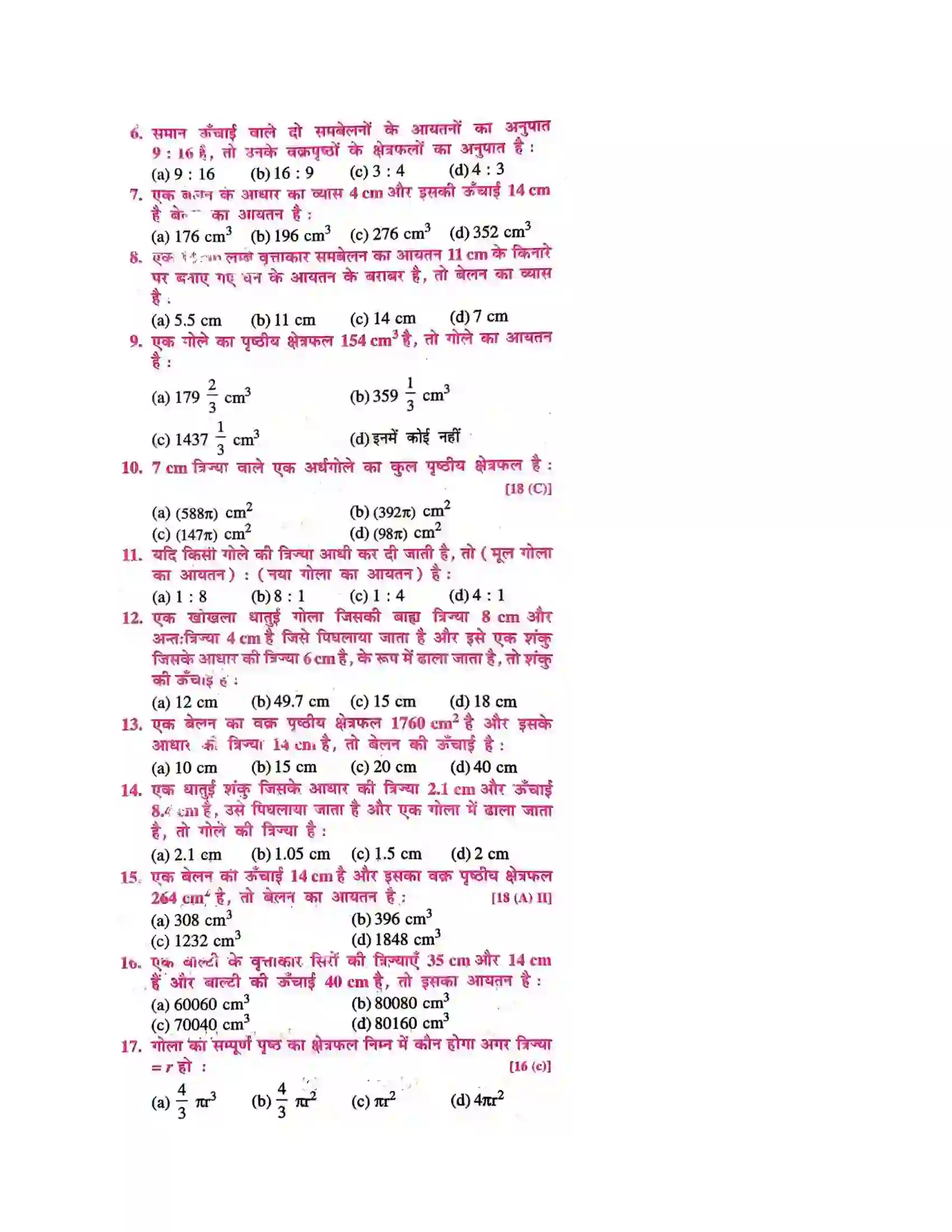 Bihar Board Class 10th पृष्ठीय क्षेत्रफल और आयतन पृष्ठीय क्षेत्रफल और आयतन  Objective Objective Question 2