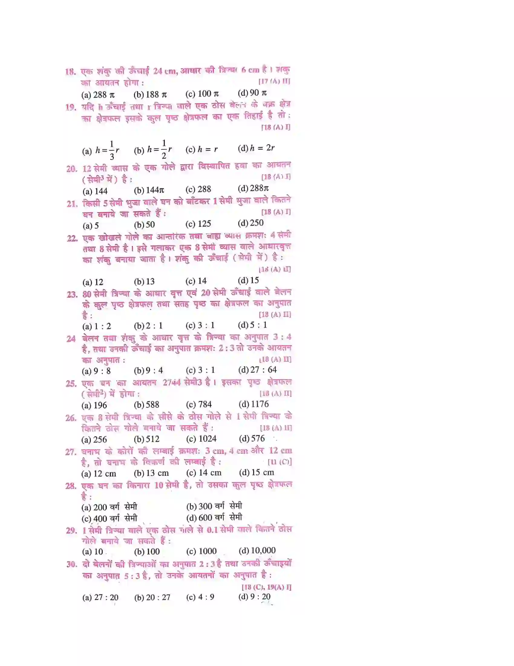 Bihar Board Class 10th पृष्ठीय क्षेत्रफल और आयतन पृष्ठीय क्षेत्रफल और आयतन  Objective Objective Question 3