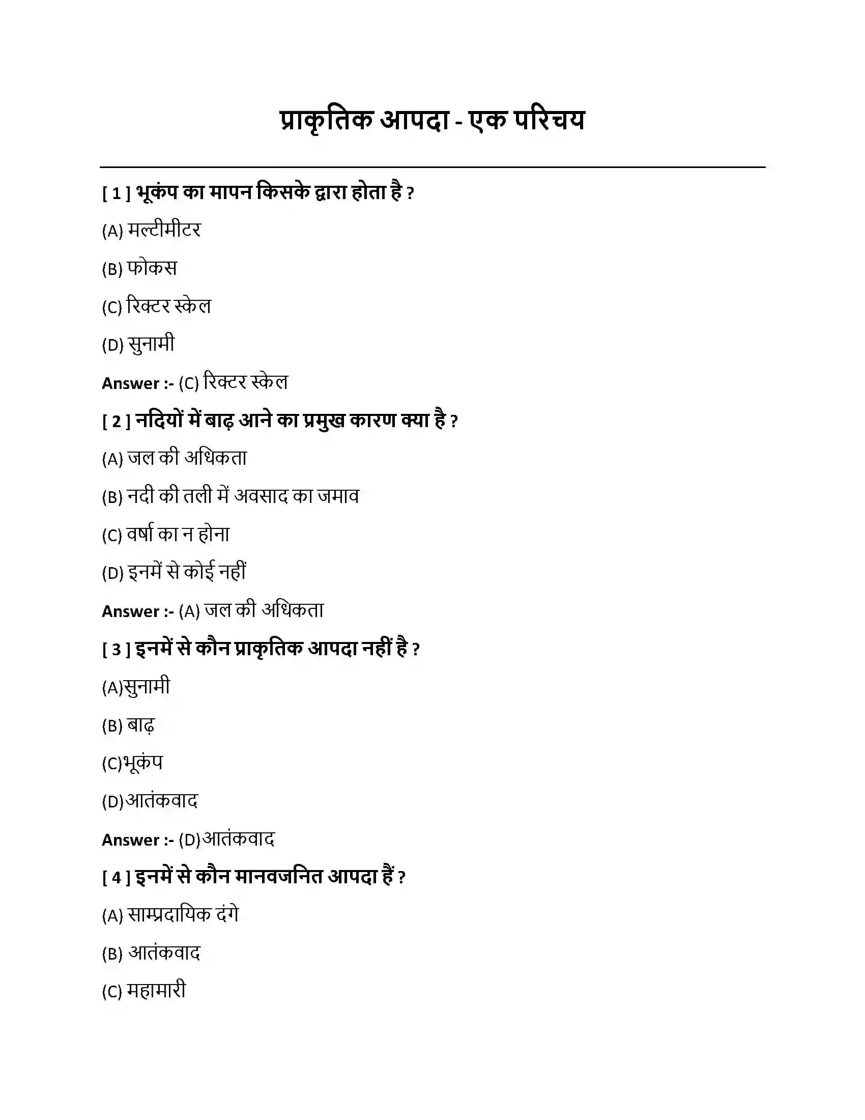 Bihar Board Class 10th प्राकृतिक आपदा - एक परिचय प्राकृतिक आपदा  एक परिचय  Objective Objective Question 1