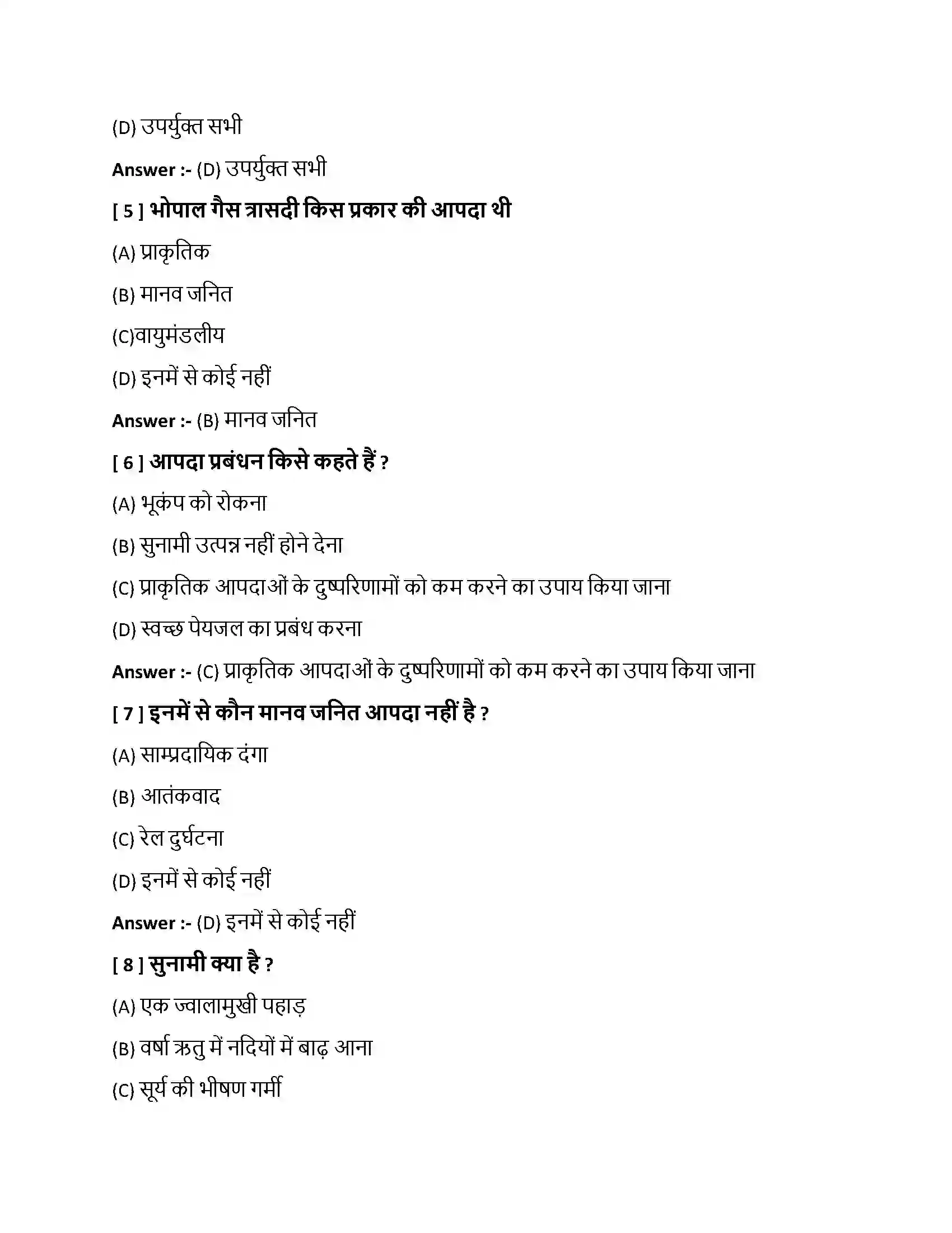 Bihar Board Class 10th प्राकृतिक आपदा - एक परिचय प्राकृतिक आपदा  एक परिचय  Objective Objective Question 2