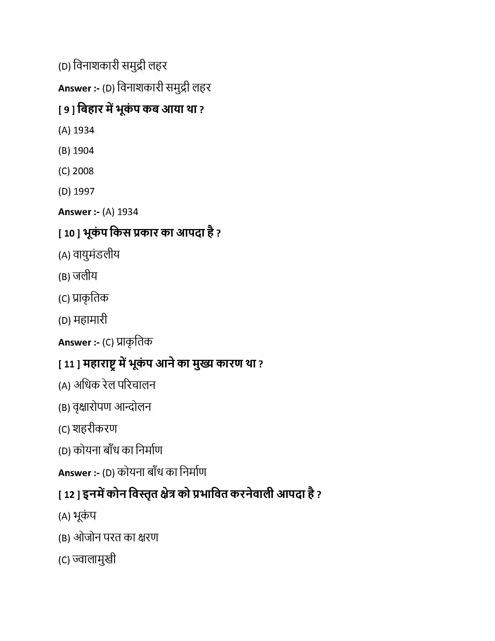 Bihar Board Class 10th प्राकृतिक आपदा - एक परिचय प्राकृतिक आपदा  एक परिचय  Objective Objective Question 3