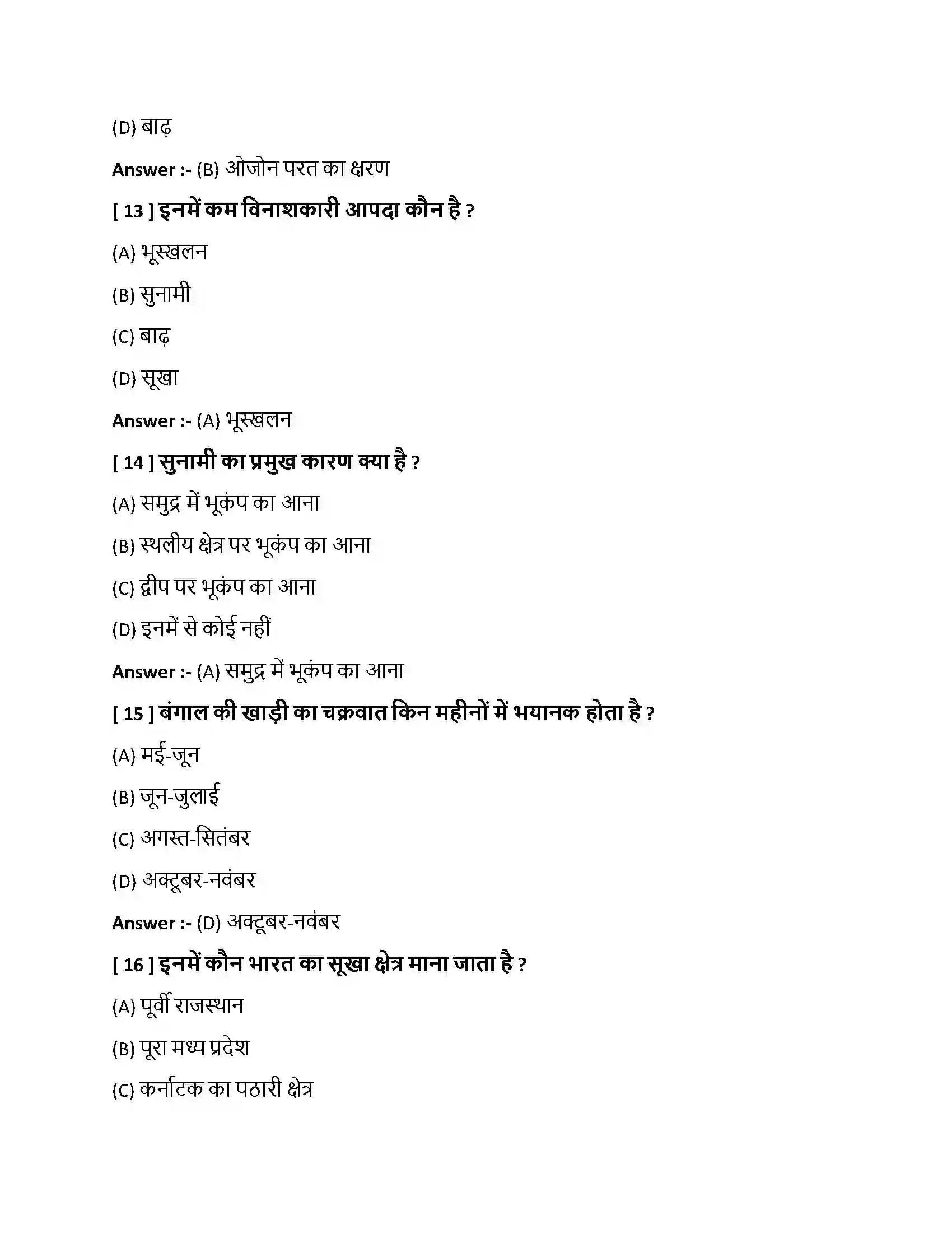 Bihar Board Class 10th प्राकृतिक आपदा - एक परिचय प्राकृतिक आपदा  एक परिचय  Objective Objective Question 4