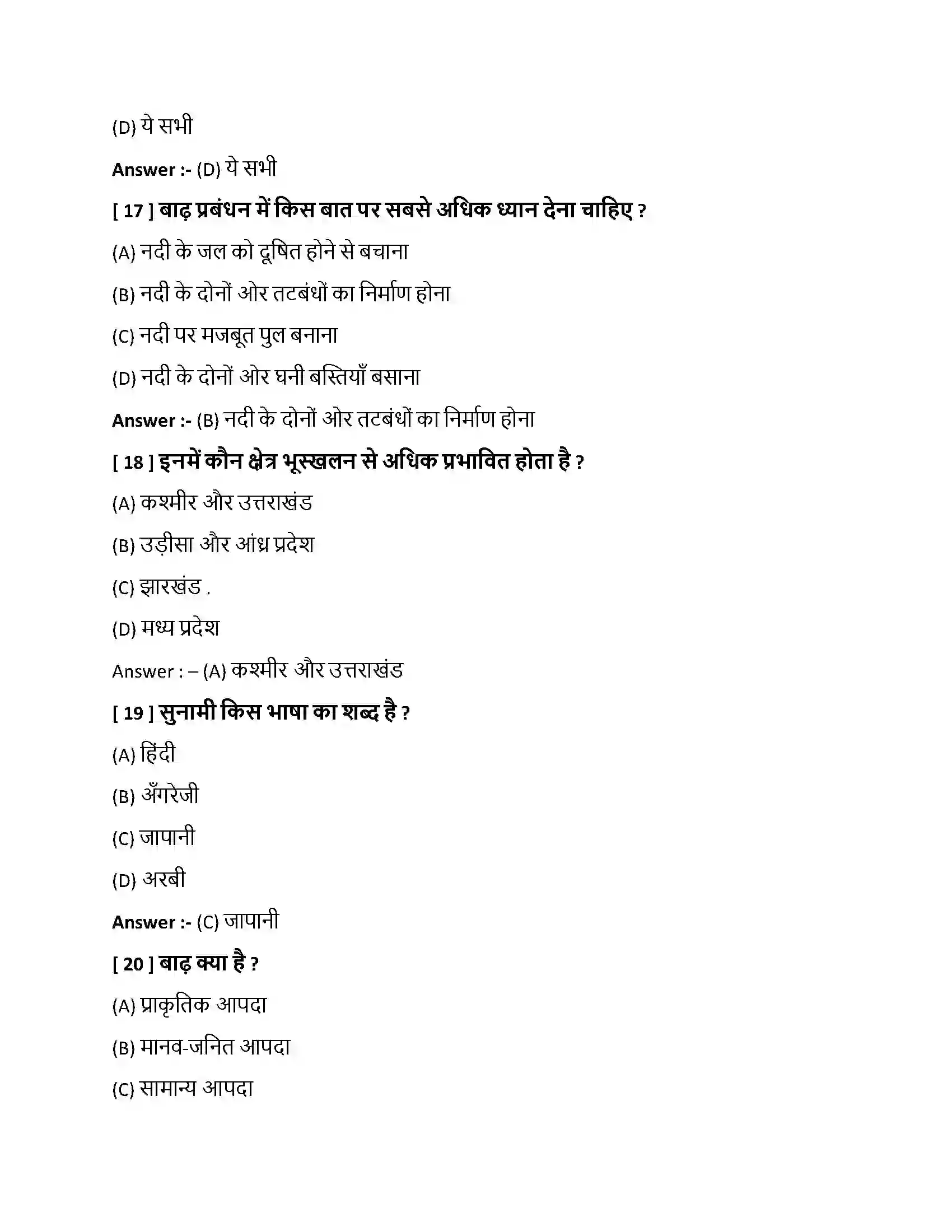 Bihar Board Class 10th प्राकृतिक आपदा - एक परिचय प्राकृतिक आपदा  एक परिचय  Objective Objective Question 5