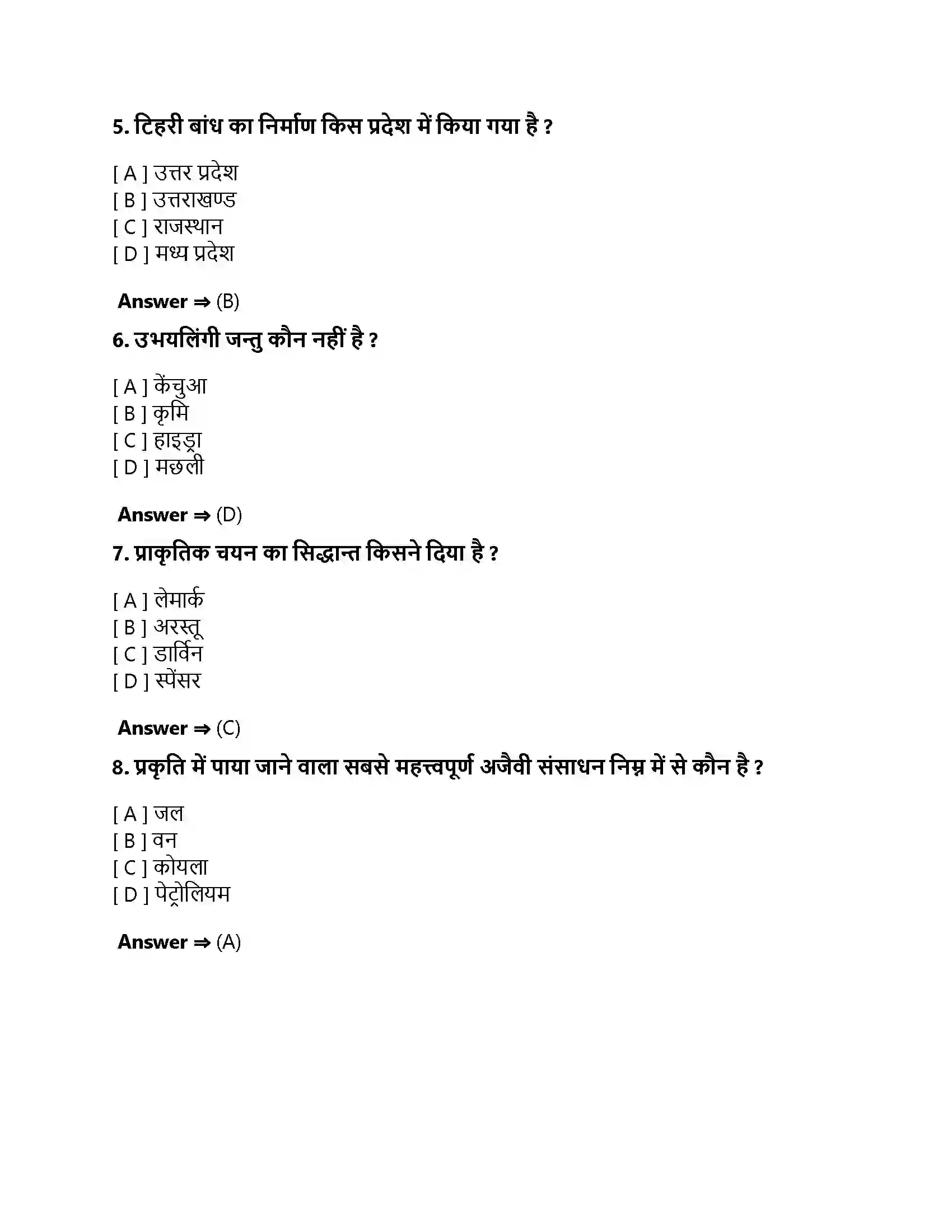 Bihar Board Class 10th प्राकृतिक संसाधनों का प्रबंधन प्राकृतिक संसाधनों का प्रबंधन  Objective Objective Question 2