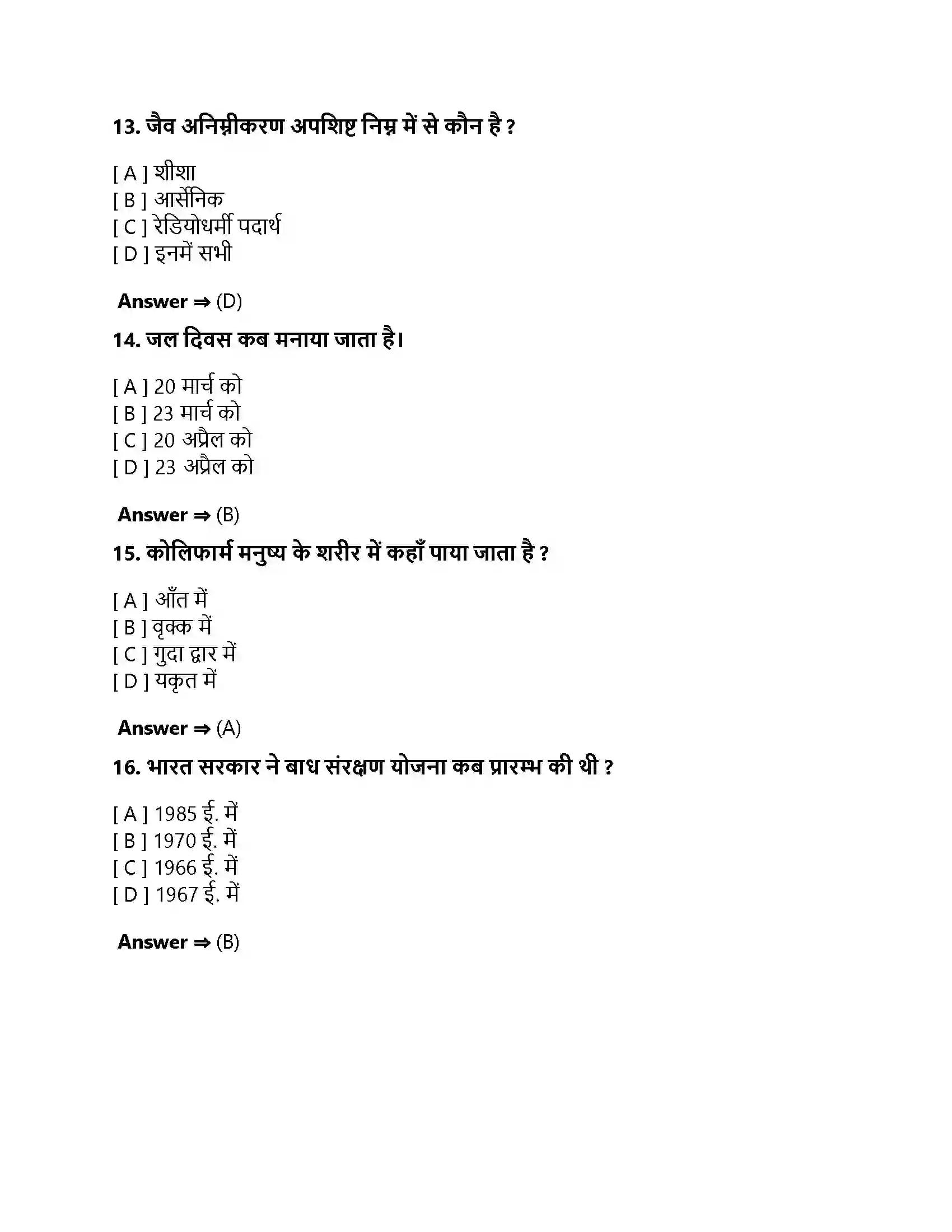 Bihar Board Class 10th प्राकृतिक संसाधनों का प्रबंधन प्राकृतिक संसाधनों का प्रबंधन  Objective Objective Question 4