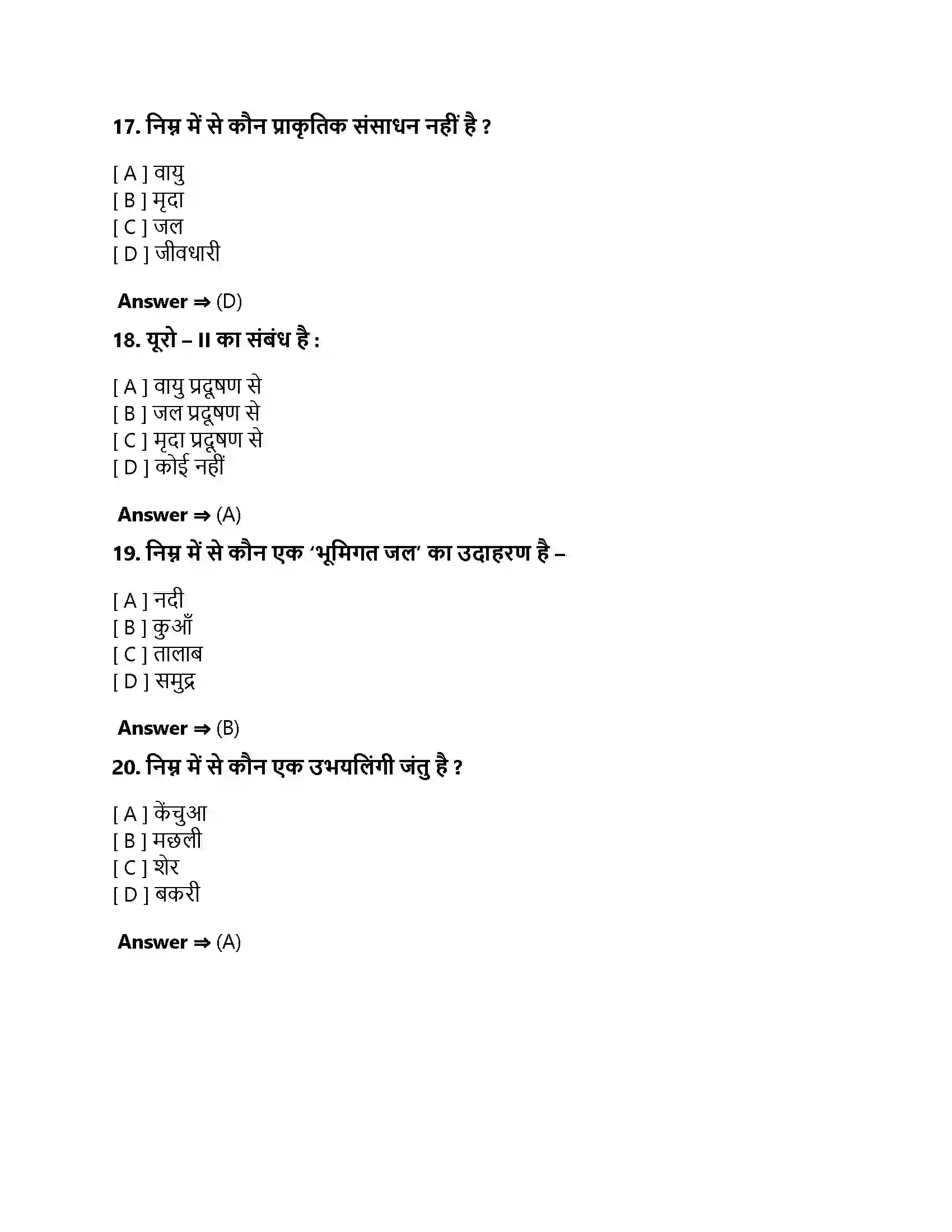 Bihar Board Class 10th प्राकृतिक संसाधनों का प्रबंधन प्राकृतिक संसाधनों का प्रबंधन  Objective Objective Question 5