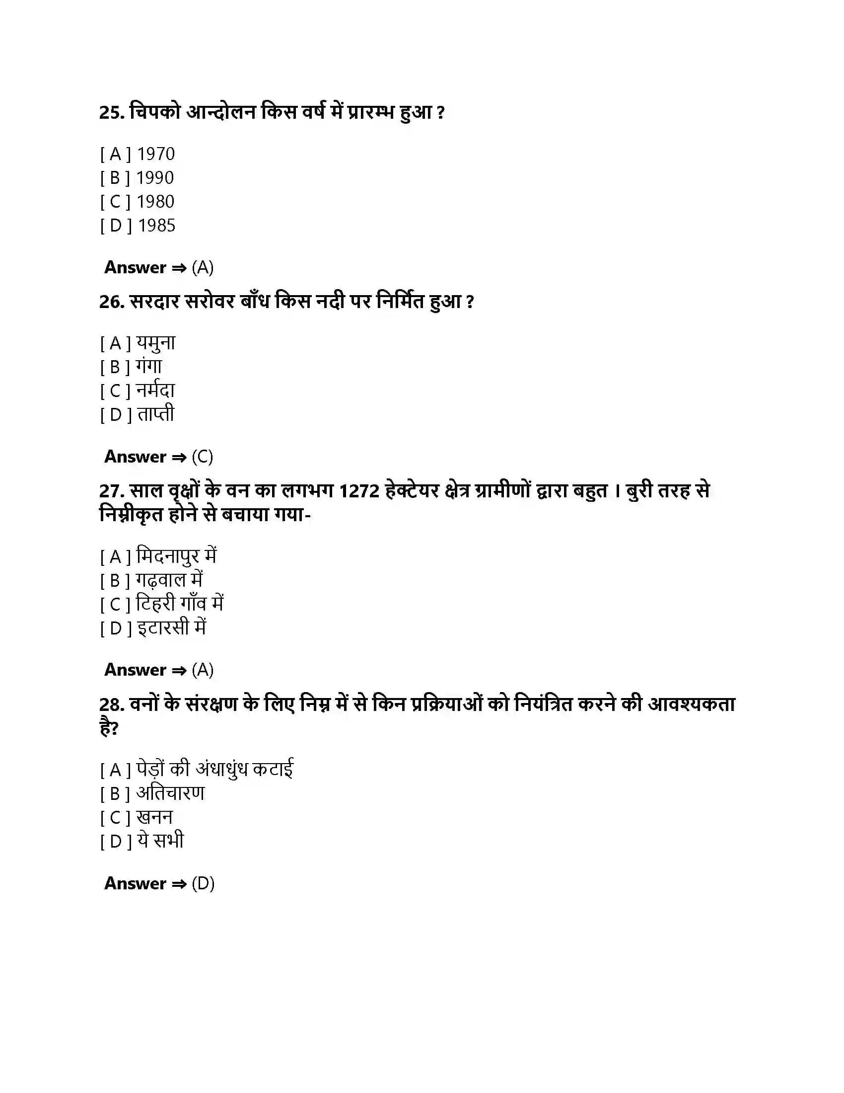 Bihar Board Class 10th प्राकृतिक संसाधनों का प्रबंधन प्राकृतिक संसाधनों का प्रबंधन  Objective Objective Question 7