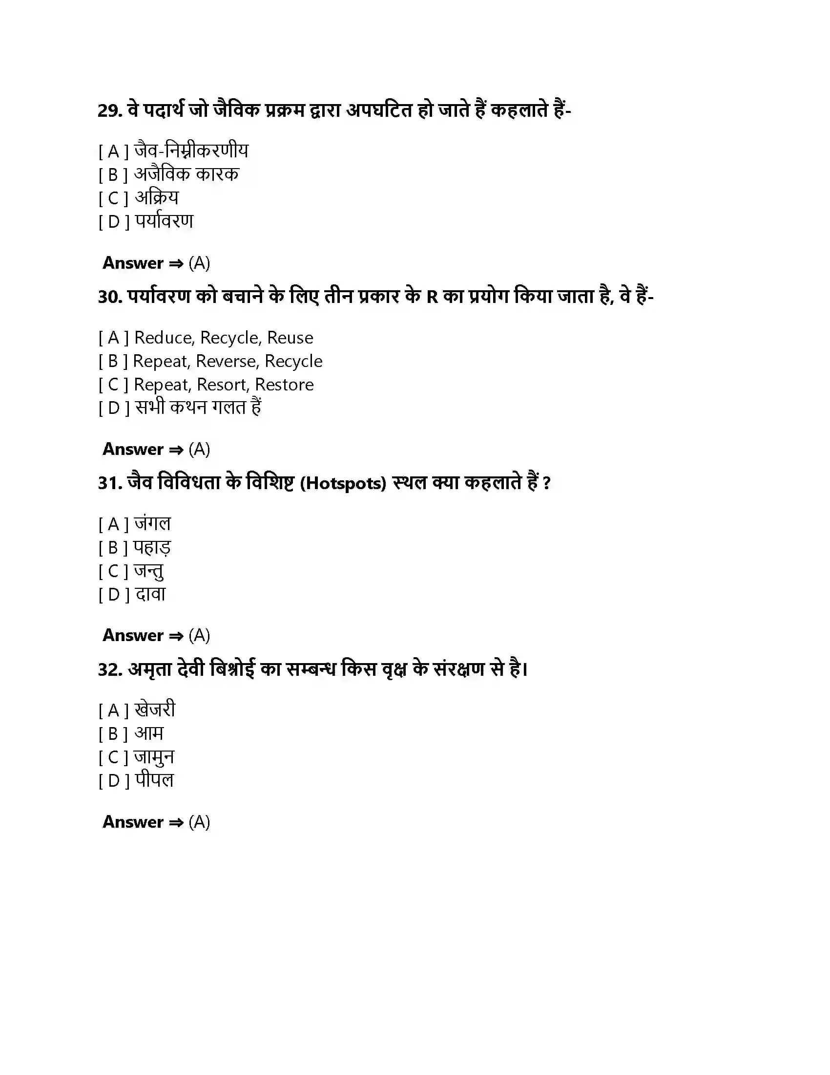 Bihar Board Class 10th प्राकृतिक संसाधनों का प्रबंधन प्राकृतिक संसाधनों का प्रबंधन  Objective Objective Question 8