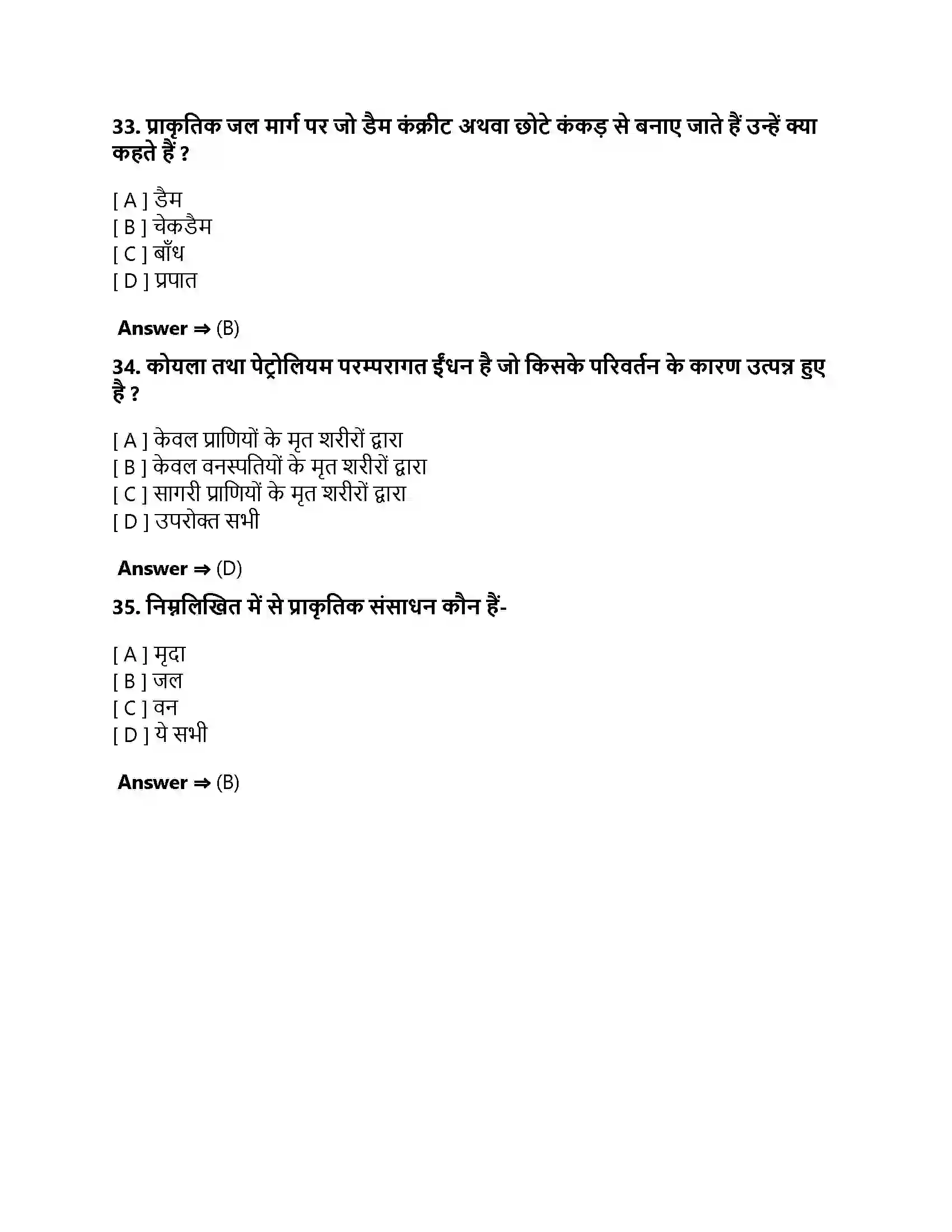 Bihar Board Class 10th प्राकृतिक संसाधनों का प्रबंधन प्राकृतिक संसाधनों का प्रबंधन  Objective Objective Question 9