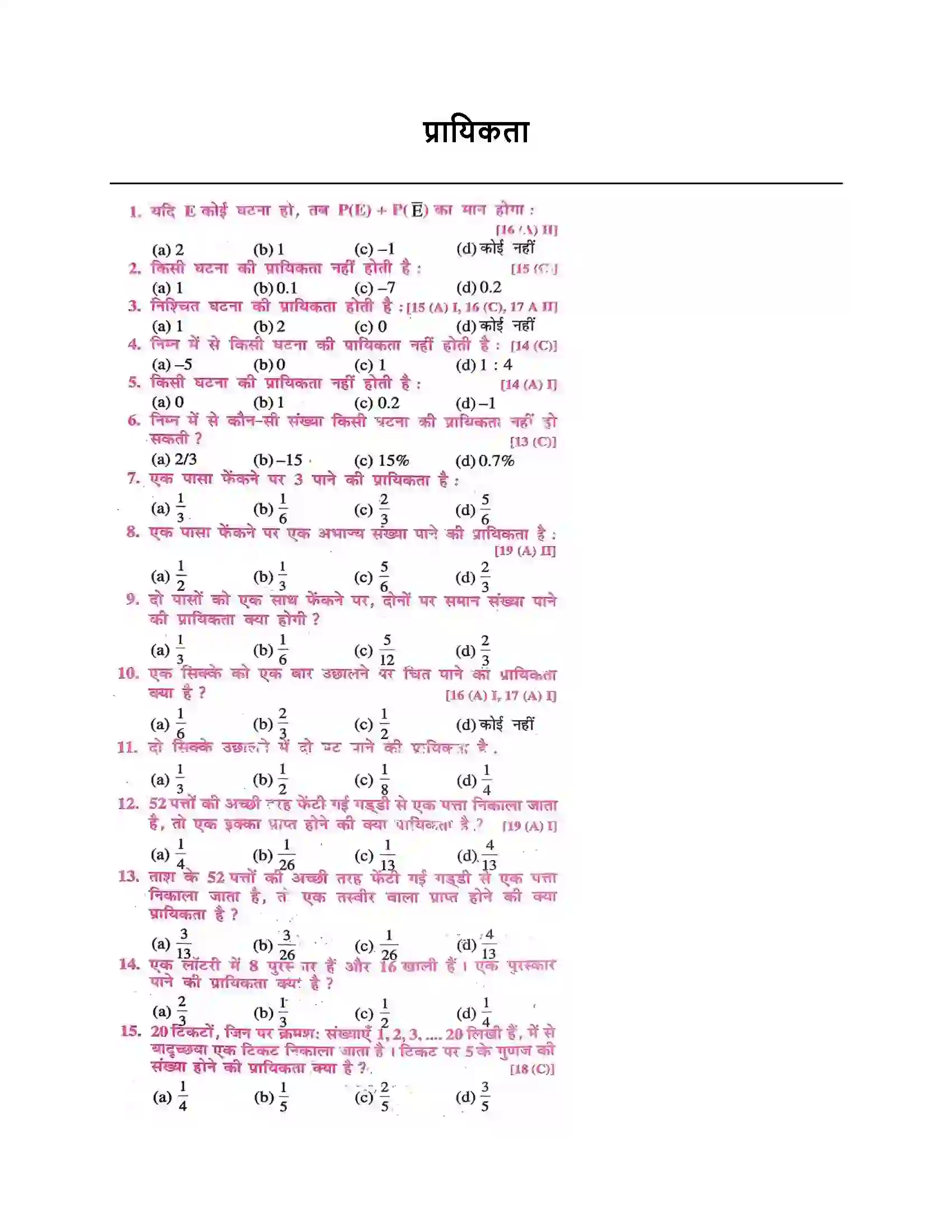 Bihar Board Class 10th प्रायिकता प्रायिकता  Objective Objective Question 1