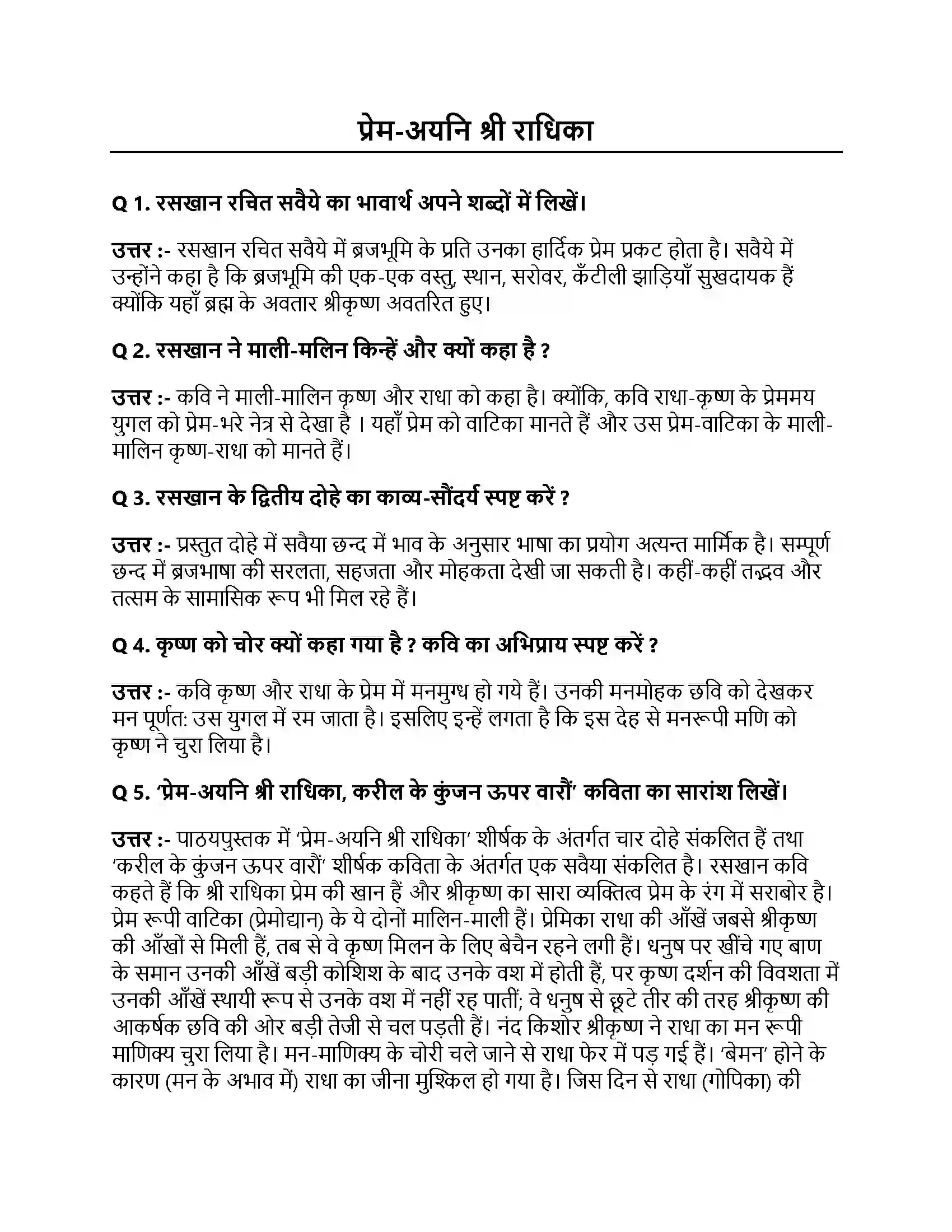 Bihar Board Class 10th प्रेम-अयनि श्री राधिका प्रेमअयनि श्री राधिका  Subjective Objective Question 1