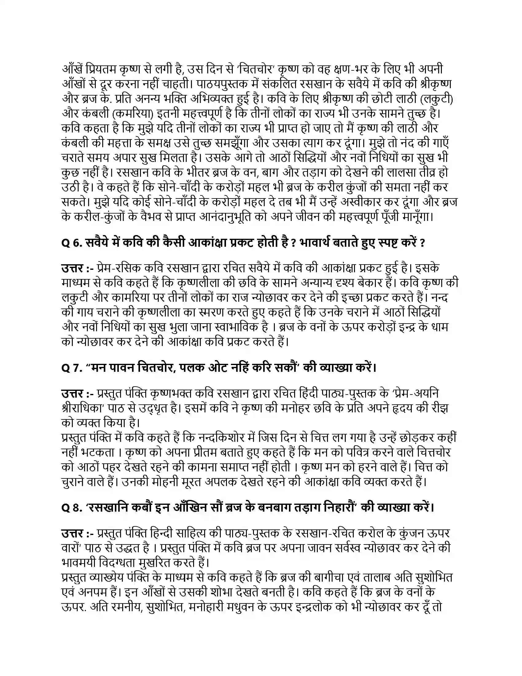 Bihar Board Class 10th प्रेम-अयनि श्री राधिका प्रेमअयनि श्री राधिका  Subjective Objective Question 2