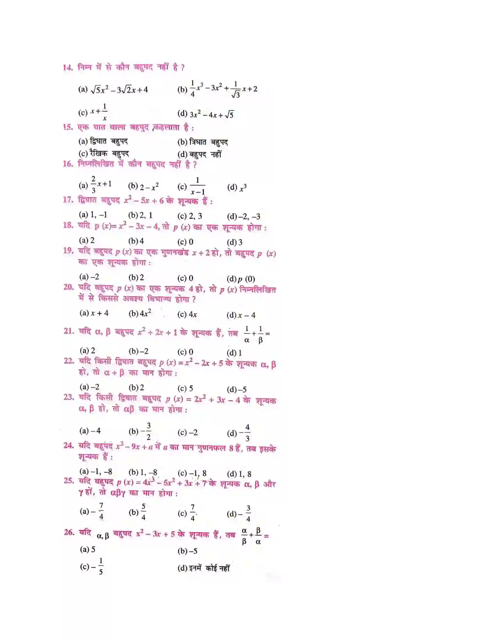 Bihar Board Class 10th बहुपद बहुपद  Objective Objective Question 2