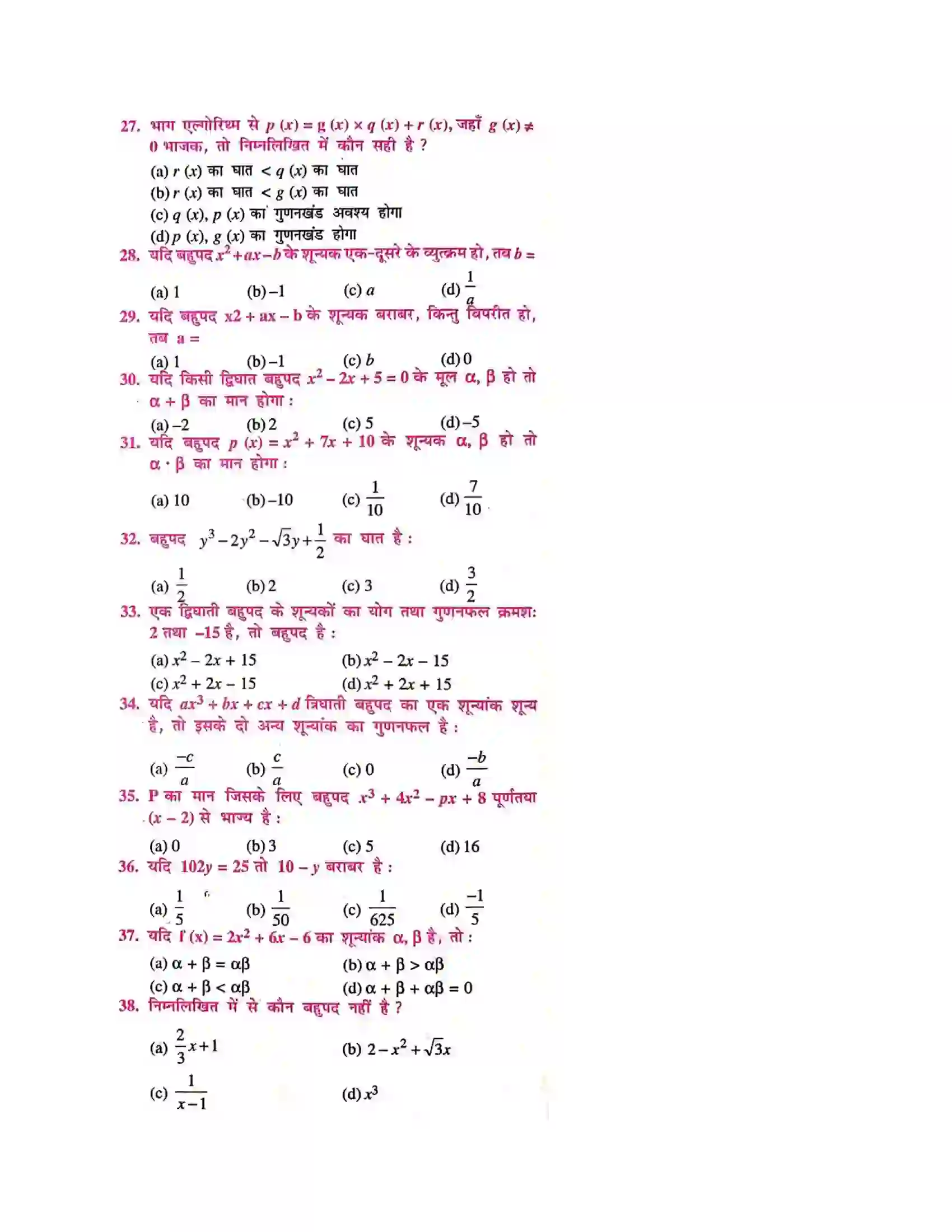 Bihar Board Class 10th बहुपद बहुपद  Objective Objective Question 3