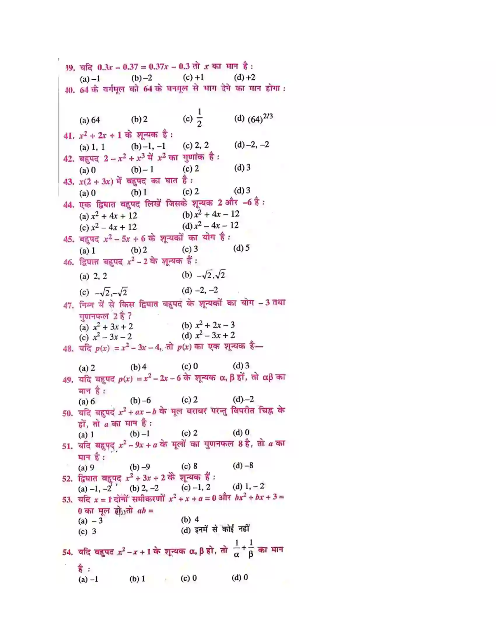 Bihar Board Class 10th बहुपद बहुपद  Objective Objective Question 4