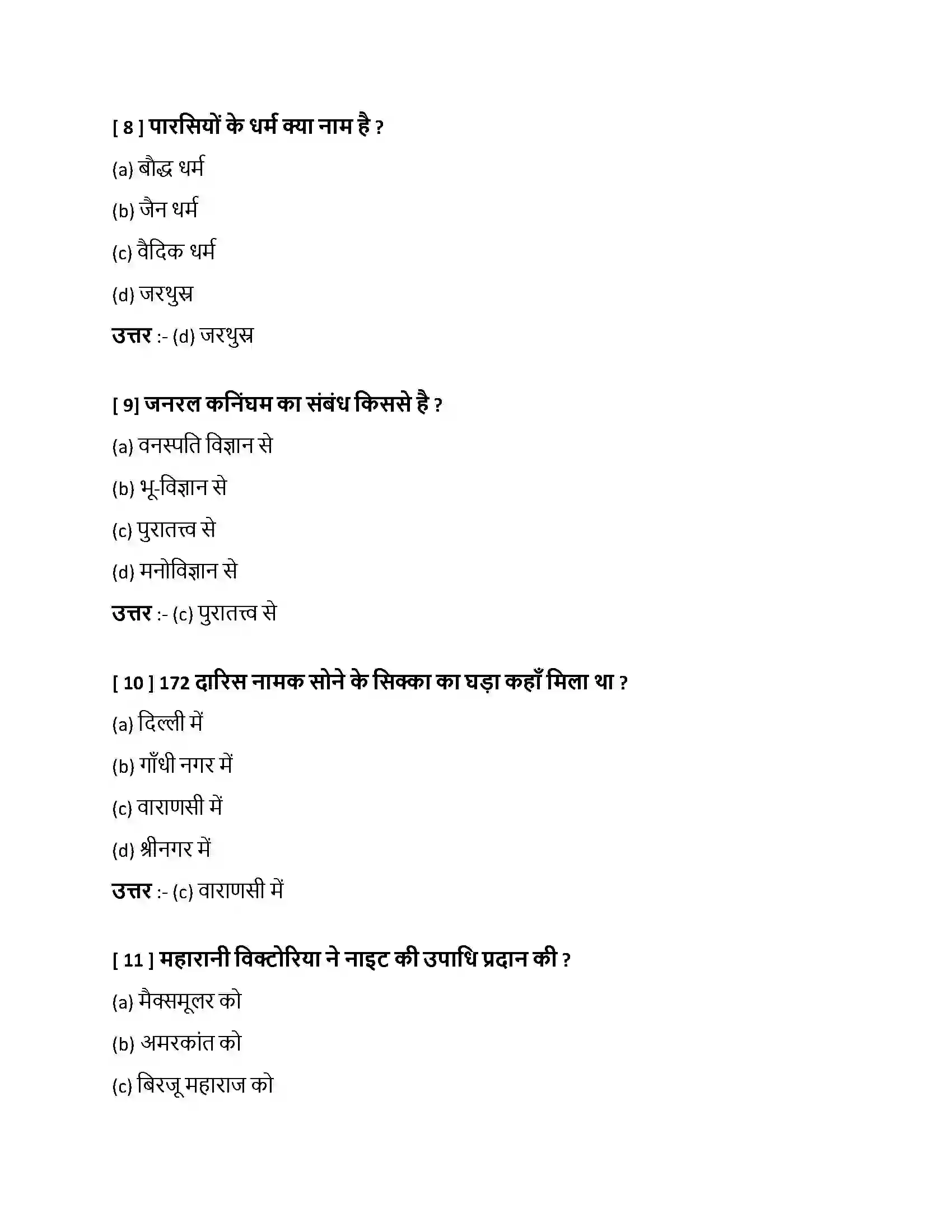 Bihar Board Class 10th भारत से हम क्या सीखें भारत से हम क्या सीखें  Objective Objective Question 3