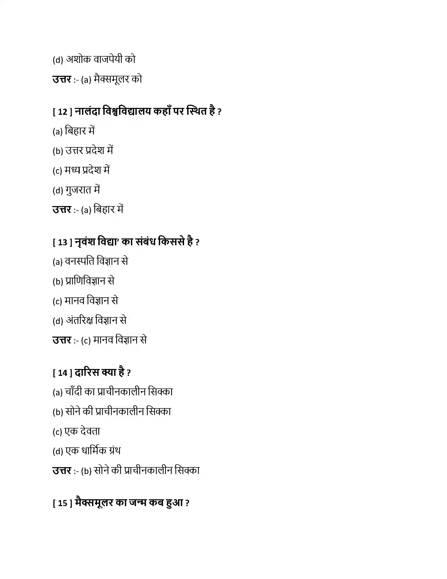 Bihar Board Class 10th भारत से हम क्या सीखें भारत से हम क्या सीखें  Objective Objective Question 4