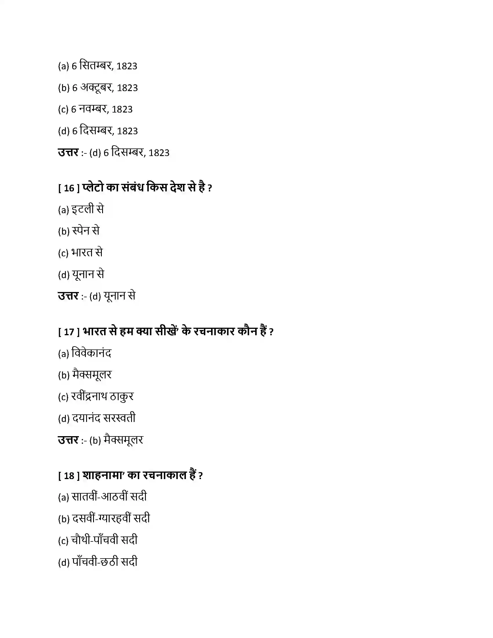 Bihar Board Class 10th भारत से हम क्या सीखें भारत से हम क्या सीखें  Objective Objective Question 5