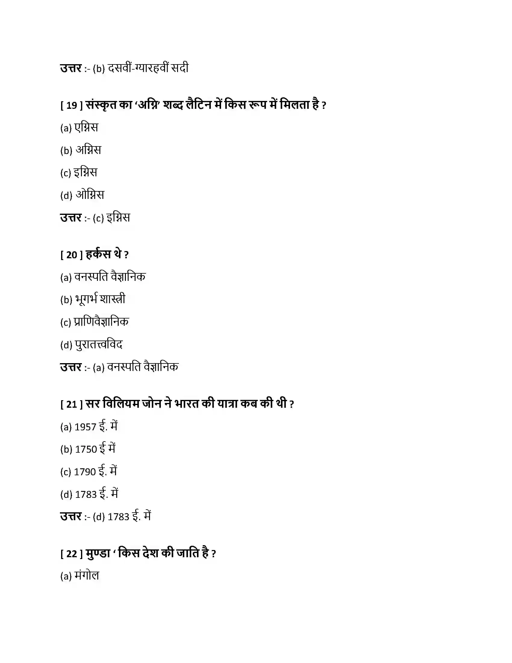 Bihar Board Class 10th भारत से हम क्या सीखें भारत से हम क्या सीखें  Objective Objective Question 6