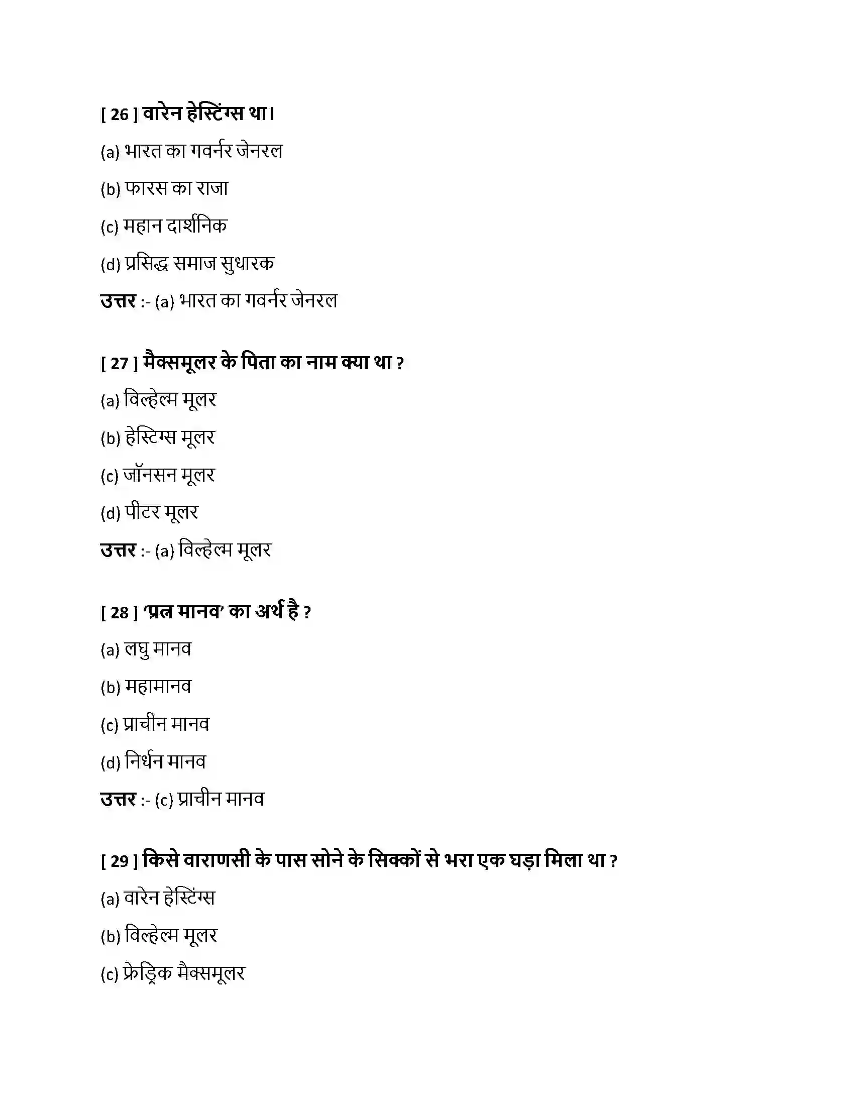 Bihar Board Class 10th भारत से हम क्या सीखें भारत से हम क्या सीखें  Objective Objective Question 8