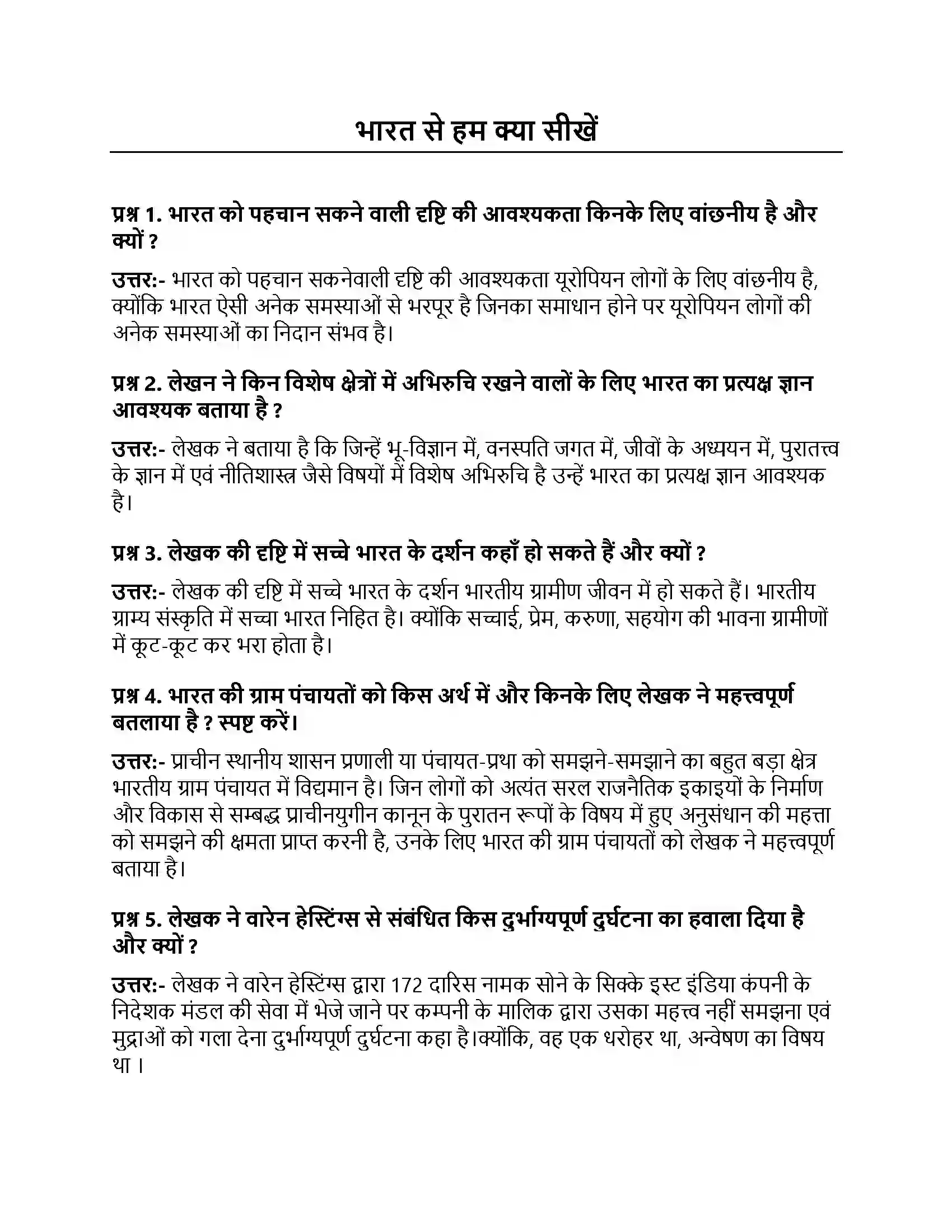 Bihar Board Class 10th भारत से हम क्या सीखें भारत से हम क्या सीखें  Subjective Objective Question 1