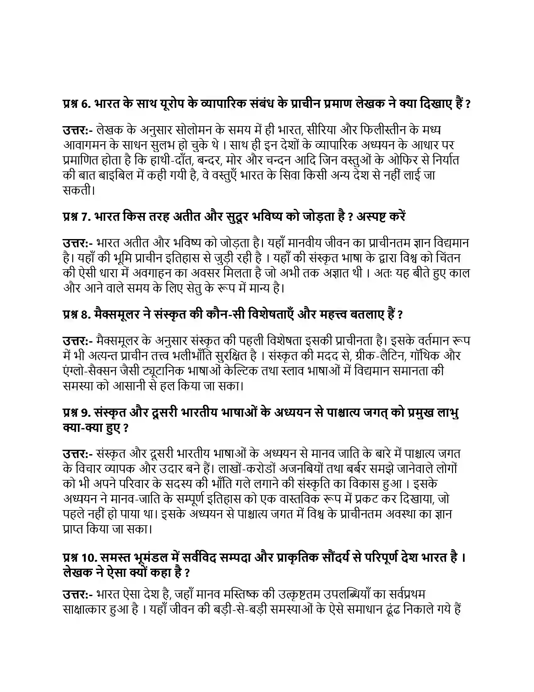 Bihar Board Class 10th भारत से हम क्या सीखें भारत से हम क्या सीखें  Subjective Objective Question 2